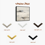 Abstract 1128 Canvas Art 60 x 60 cm / Stretched on hidden frame