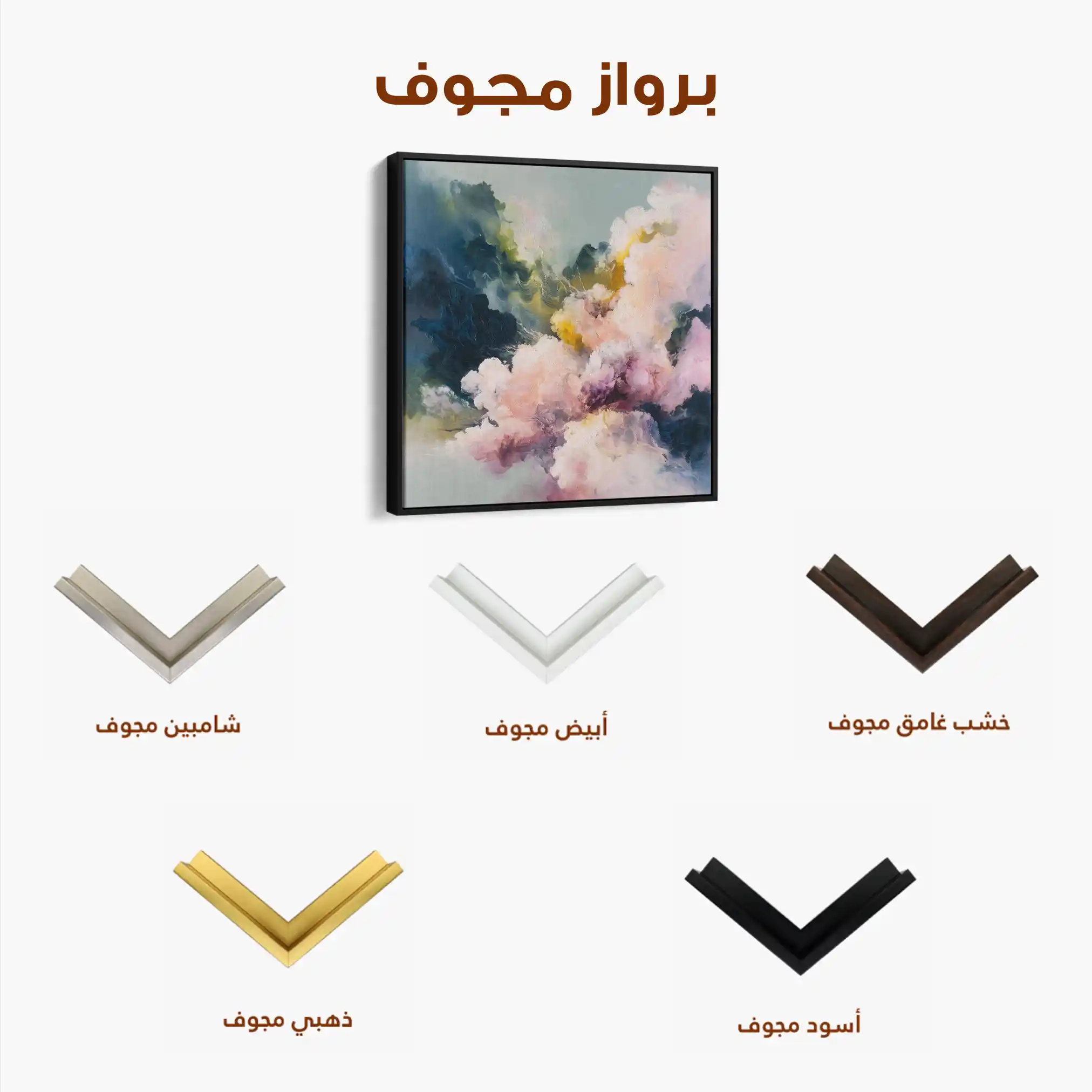 Abstract 1129 Canvas Art 60 x 60 cm / Stretched on hidden frame