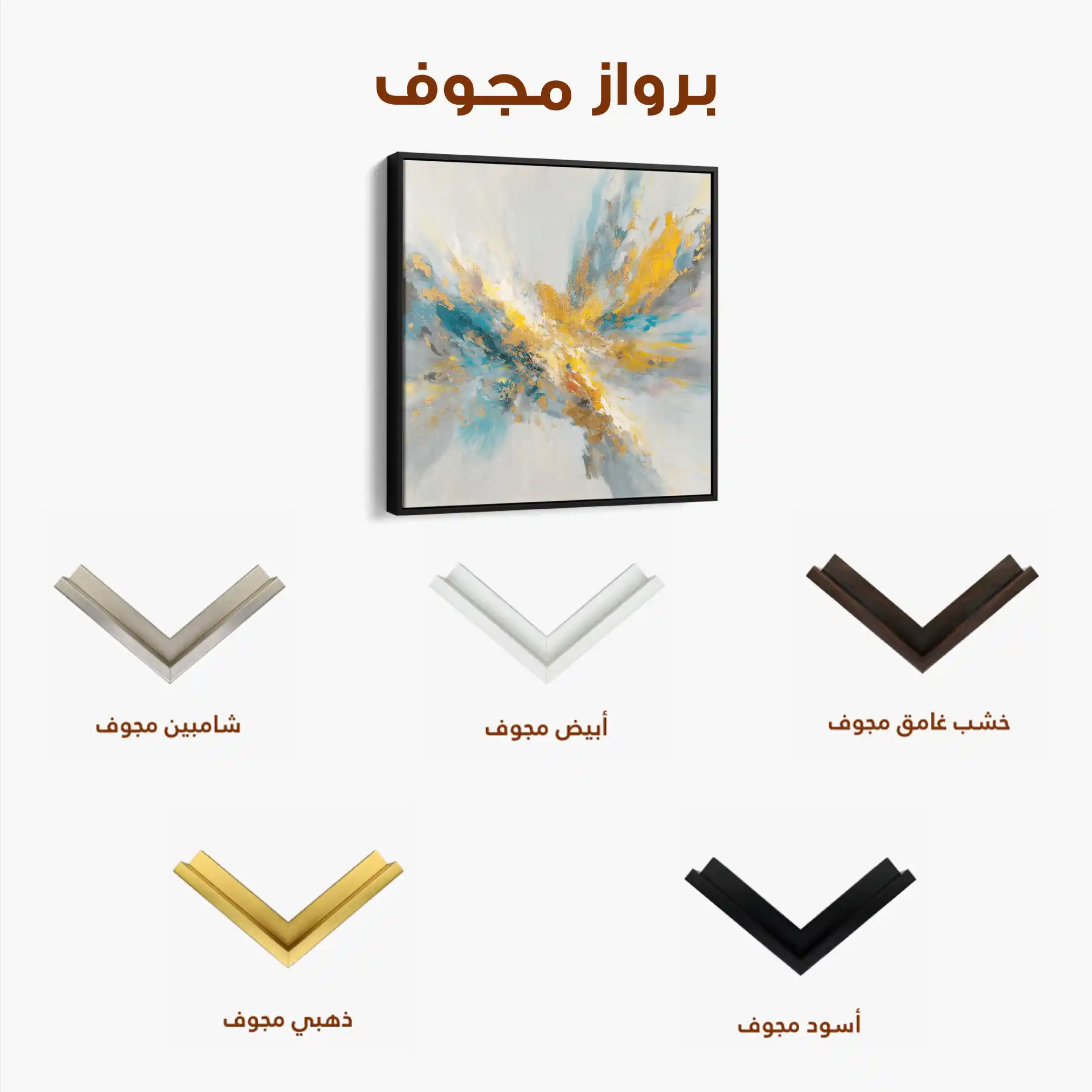 Abstract 1130 Canvas Art 60 x 60 cm / Stretched on hidden frame