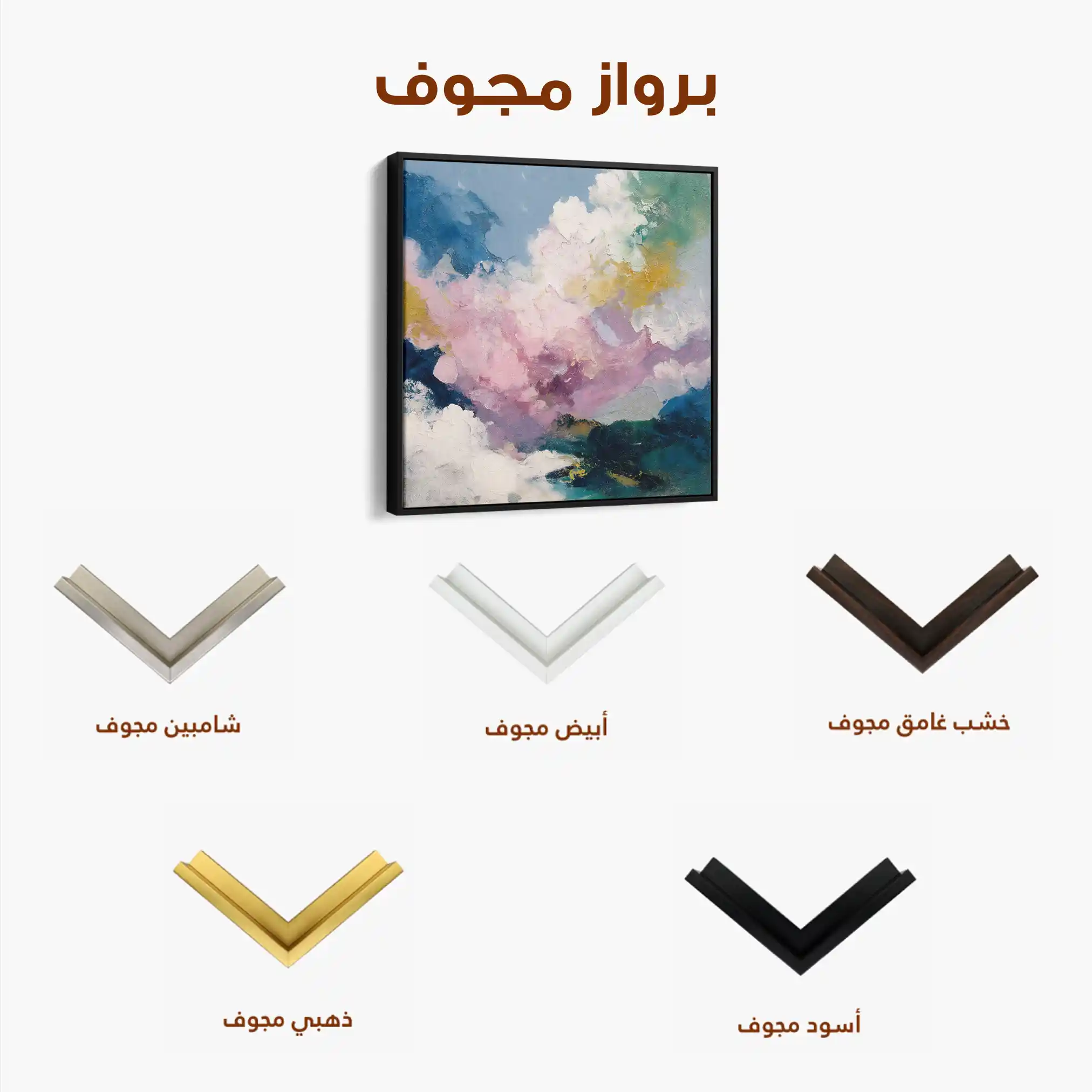 Abstract 1131 Canvas Art 60 x 60 cm / Stretched on hidden frame