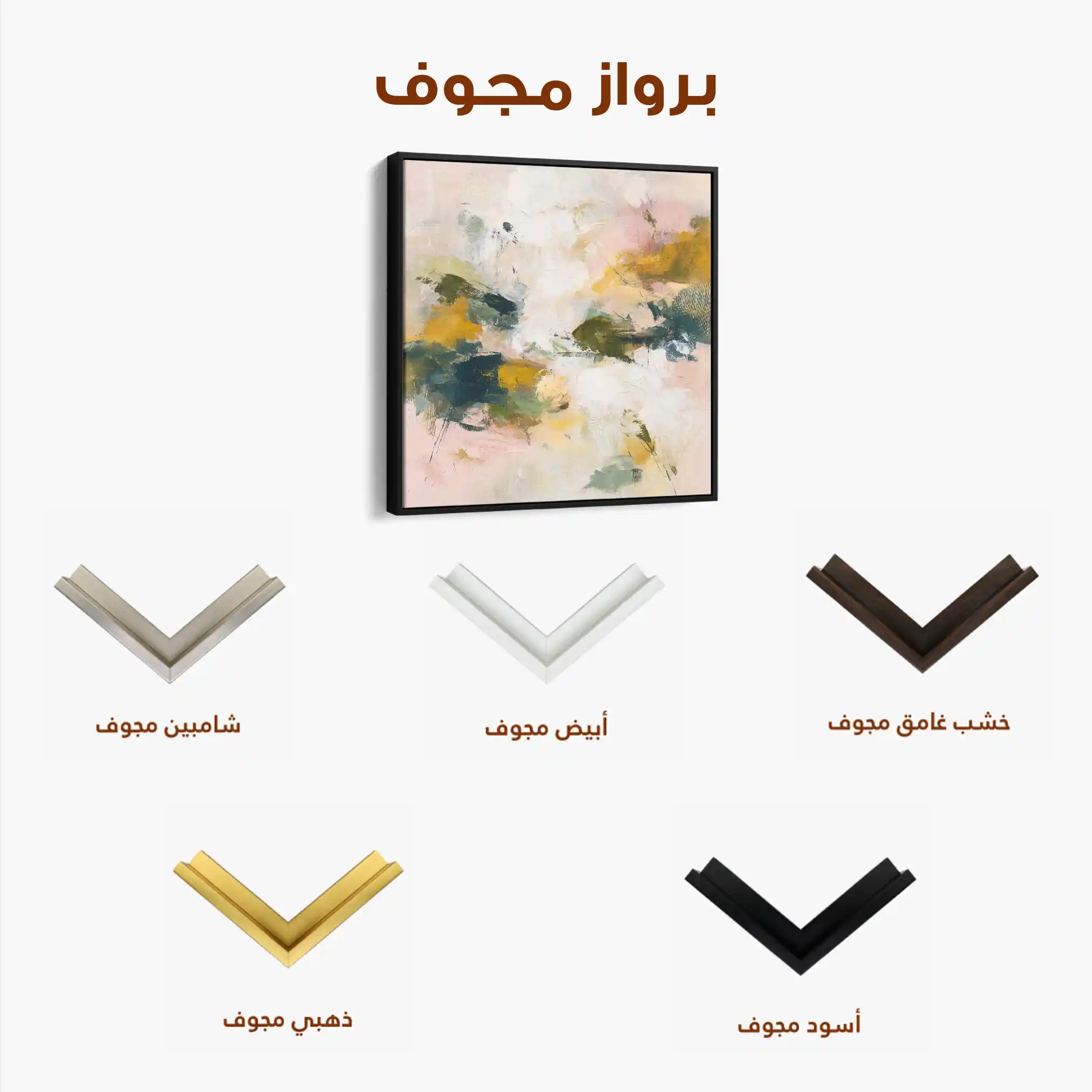 Abstract 1132 Canvas Art 60 x 60 cm / Stretched on hidden frame