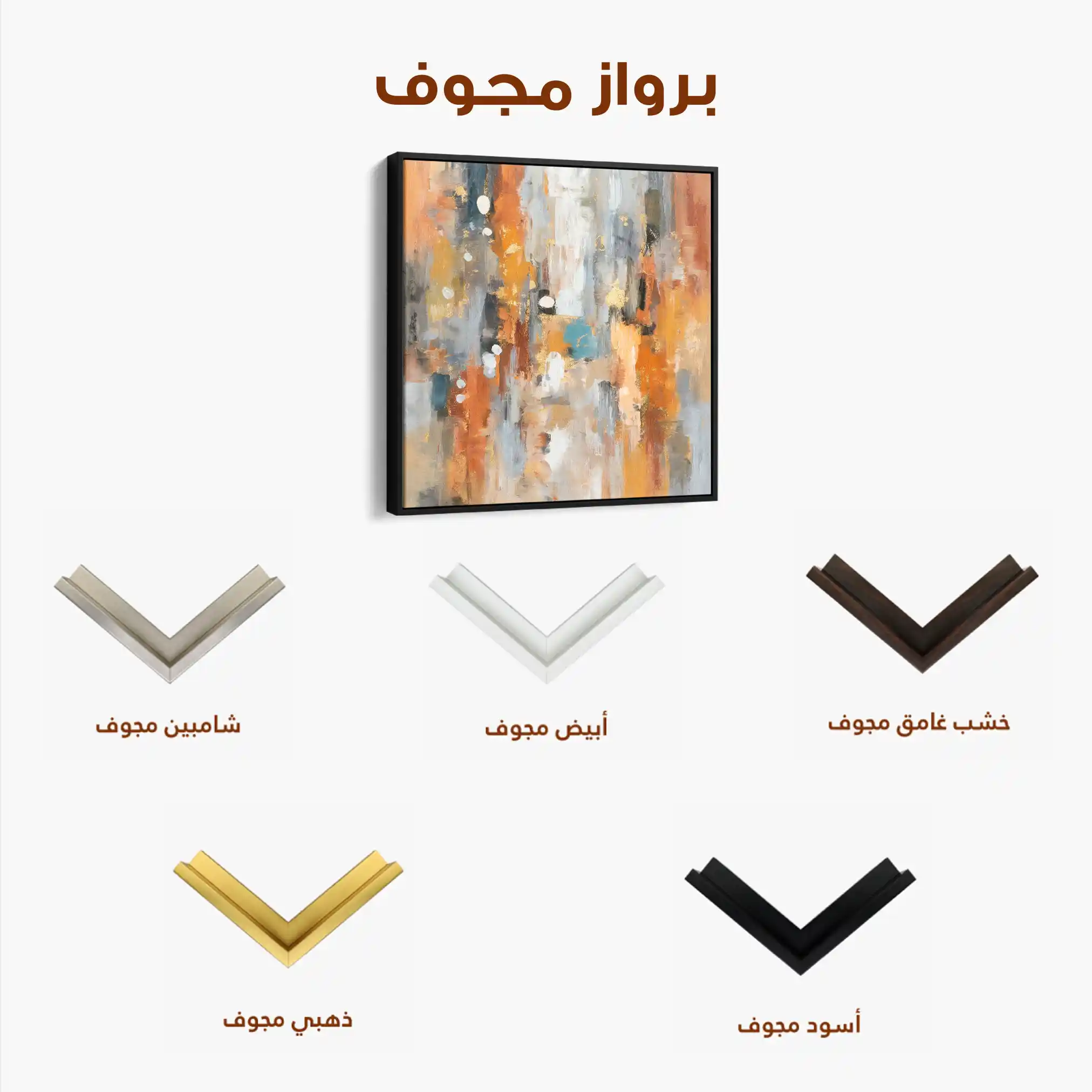 Abstract 1135 Canvas Art 60 x 60 cm / Stretched on hidden frame