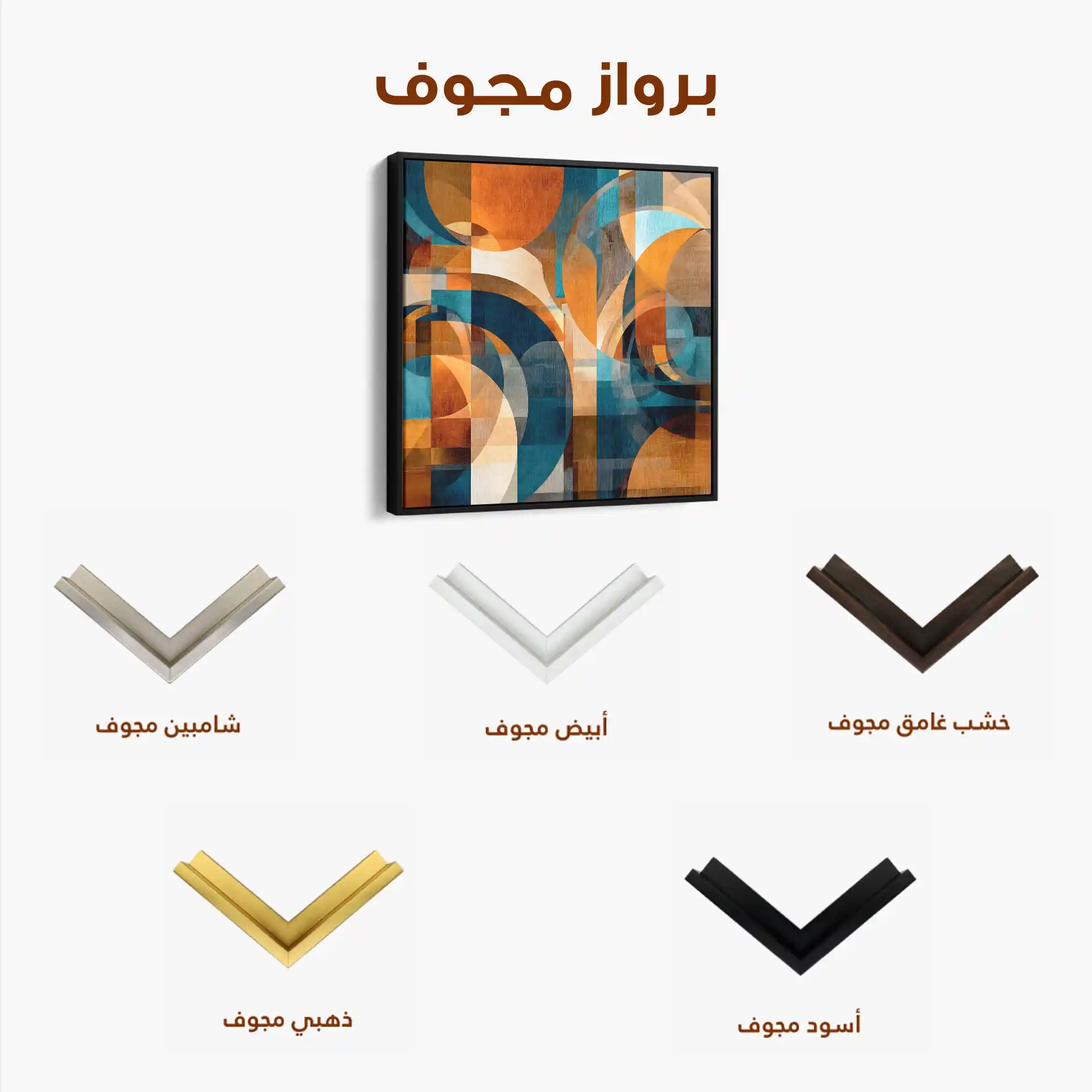 Abstract 1144 Canvas Art 60 x 60 cm / Stretched on hidden frame