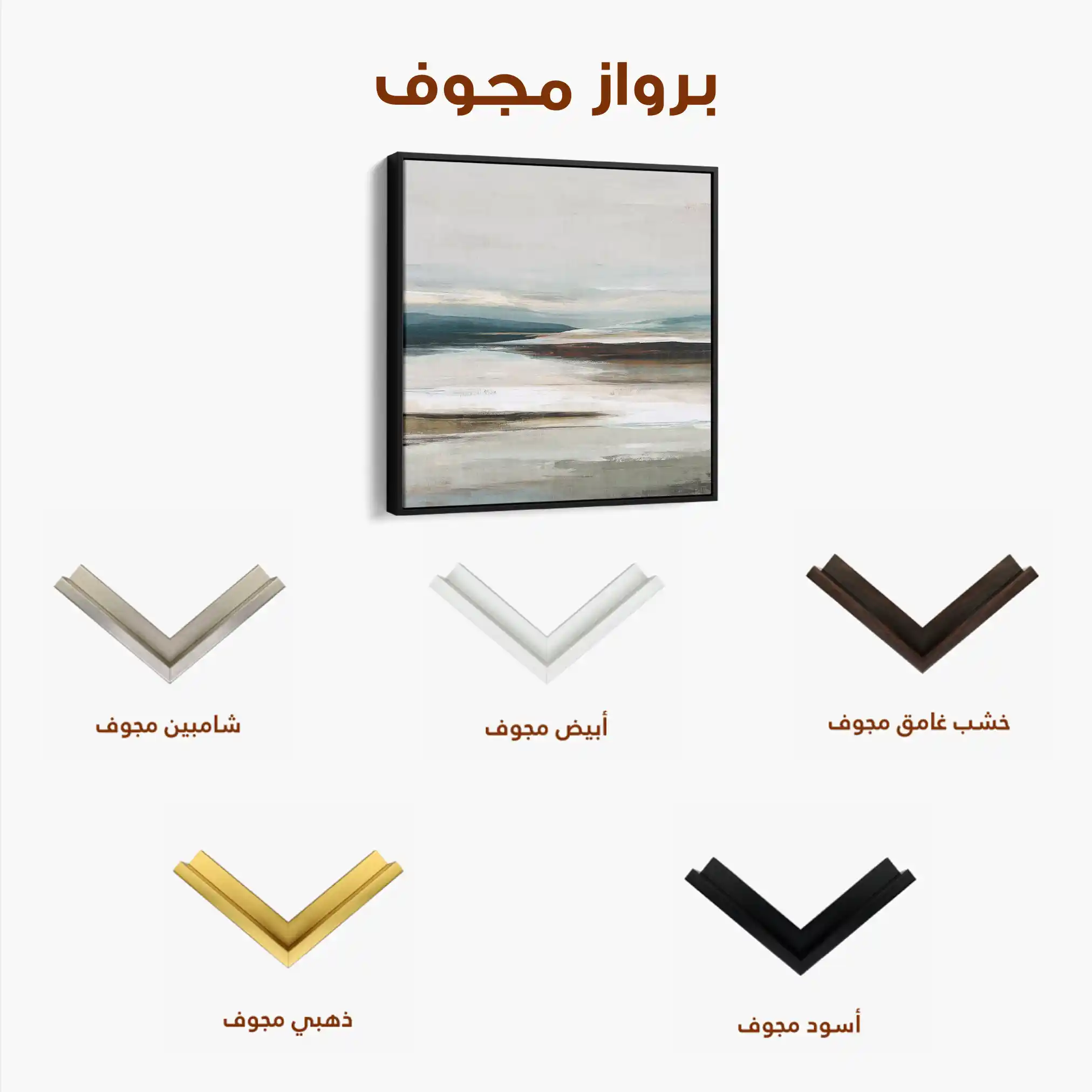 Abstract 1158 Canvas Art 60 x 60 cm / Stretched on hidden frame