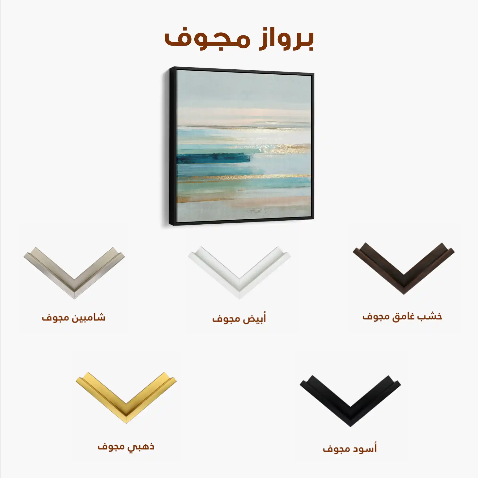 Abstract 1187 Canvas Art 60 x 60 cm / Stretched on hidden frame