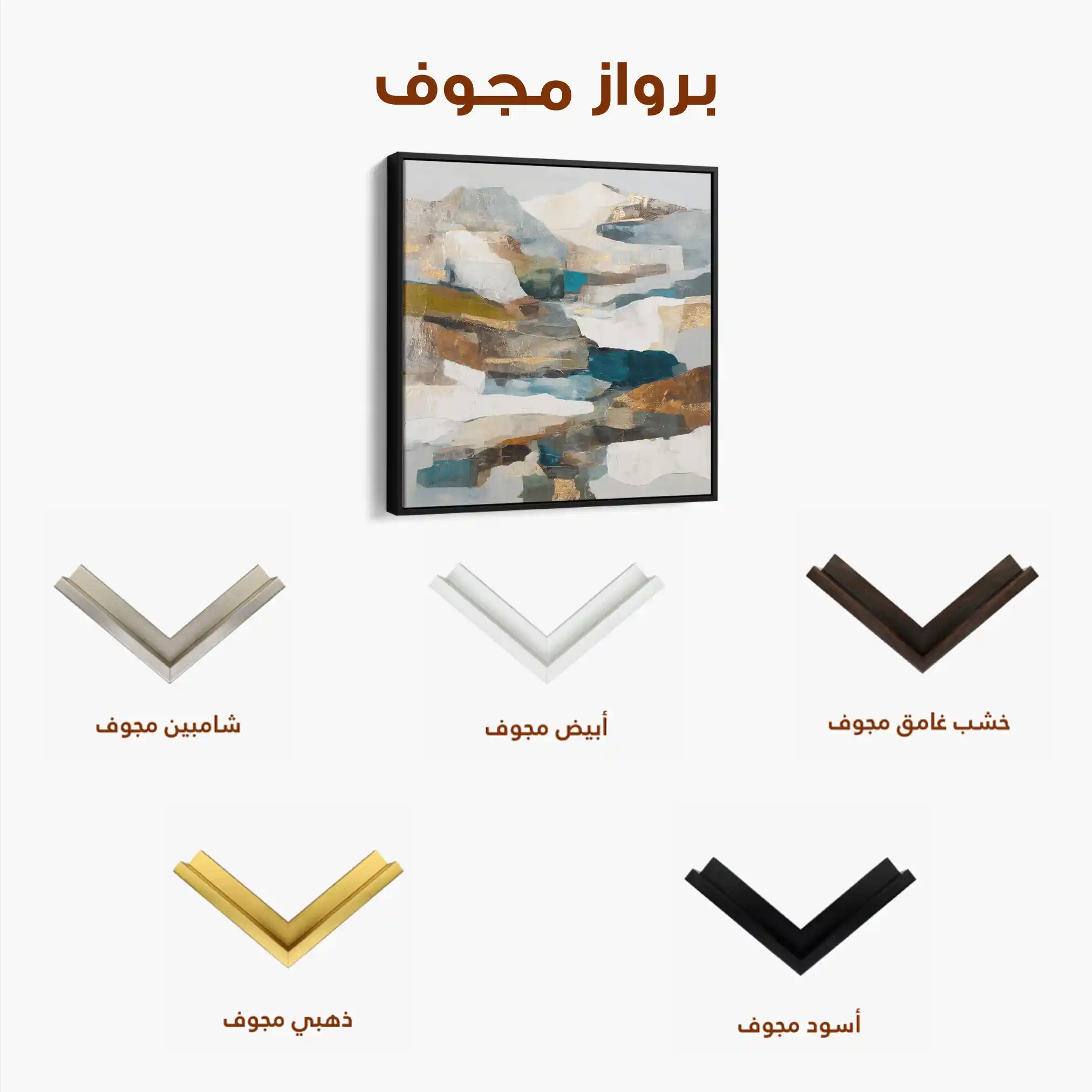 Abstract 1201 Canvas Art 60 x 60 cm / Stretched on hidden frame