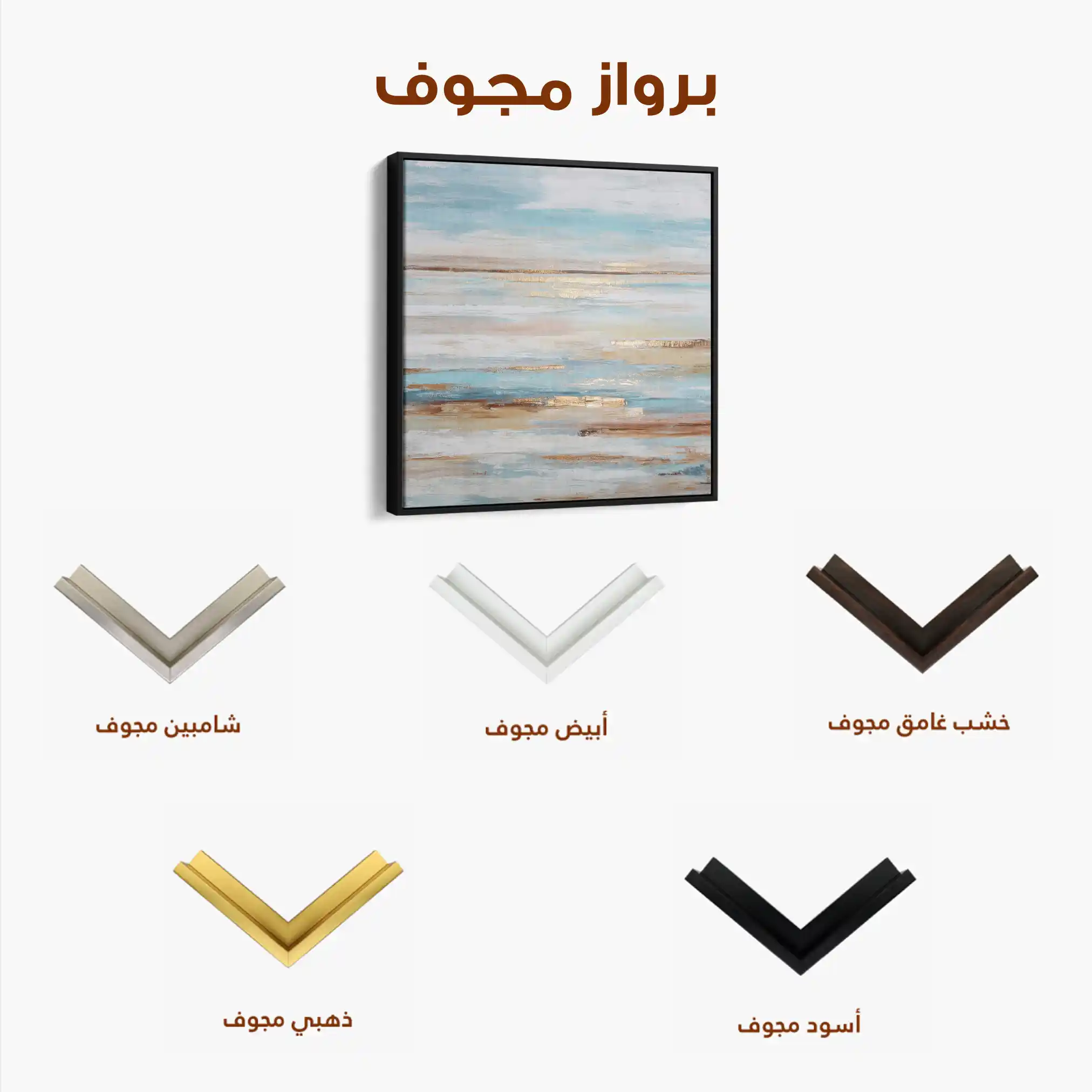 Abstract 1207 Canvas Art 60 x 60 cm / Stretched on hidden frame