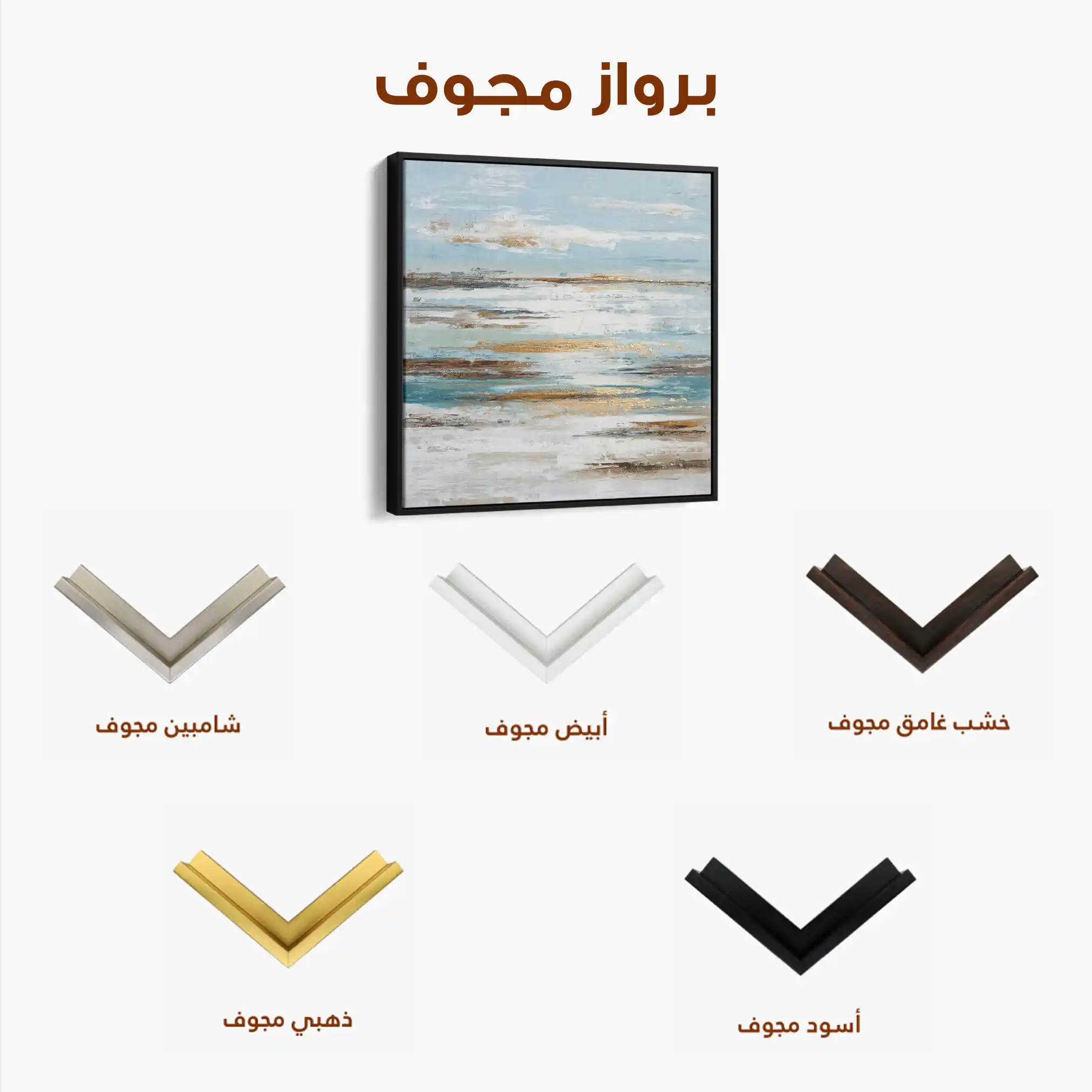 Abstract 1209 Canvas Art 60 x 60 cm / Stretched on hidden frame