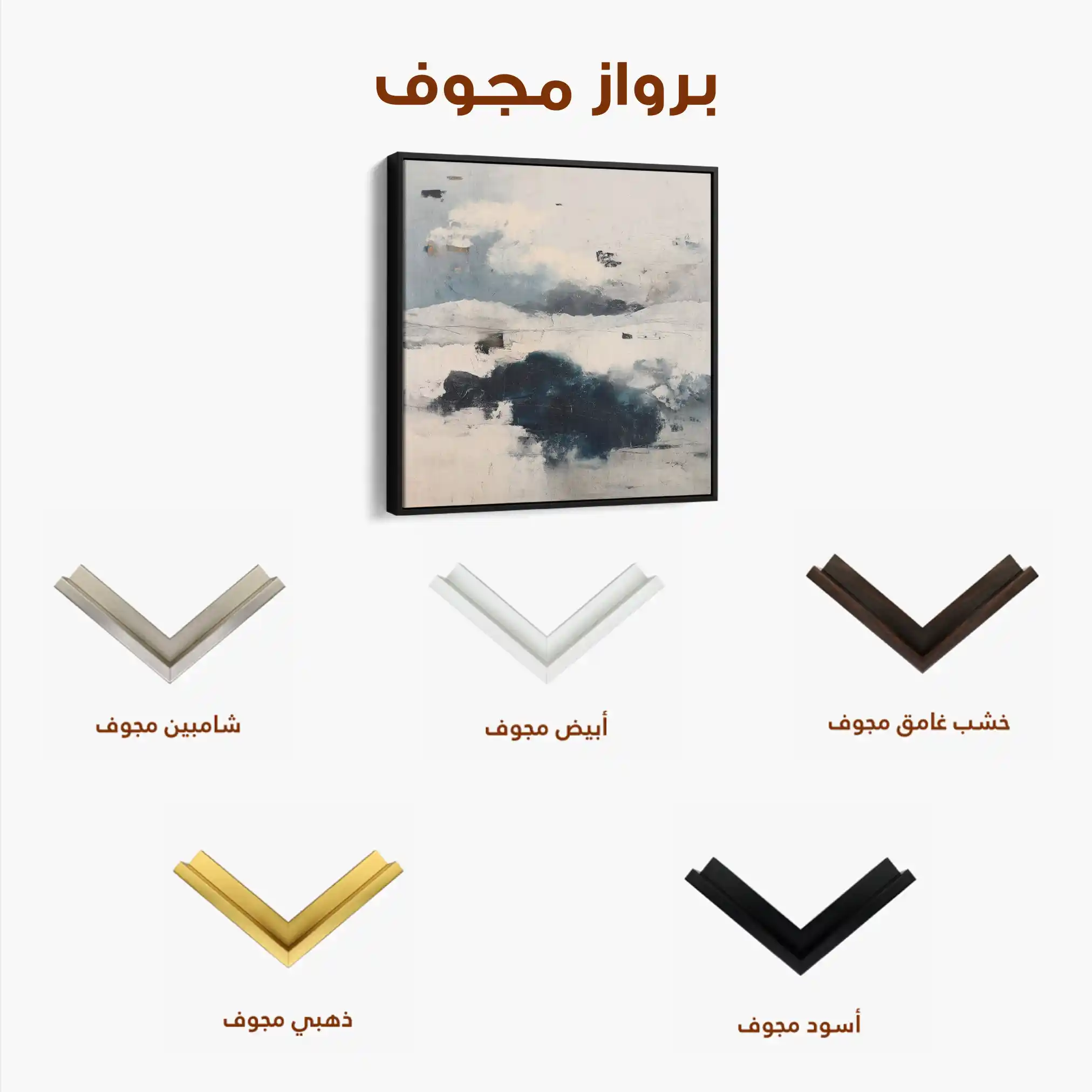 Abstract 1211 Canvas Art 60 x 60 cm / Stretched on hidden frame