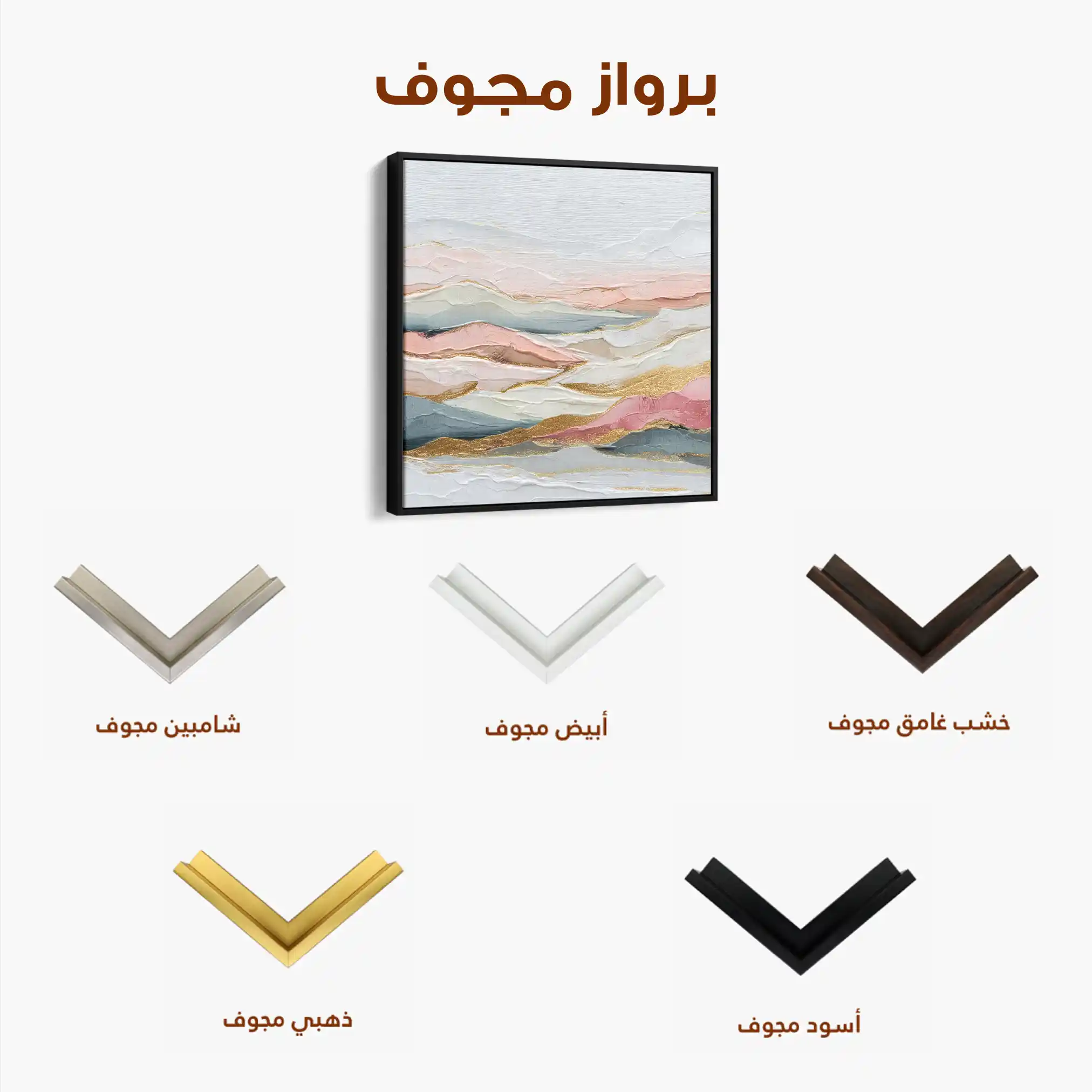 Abstract 1214 Canvas Art 60 x 60 cm / Stretched on hidden frame