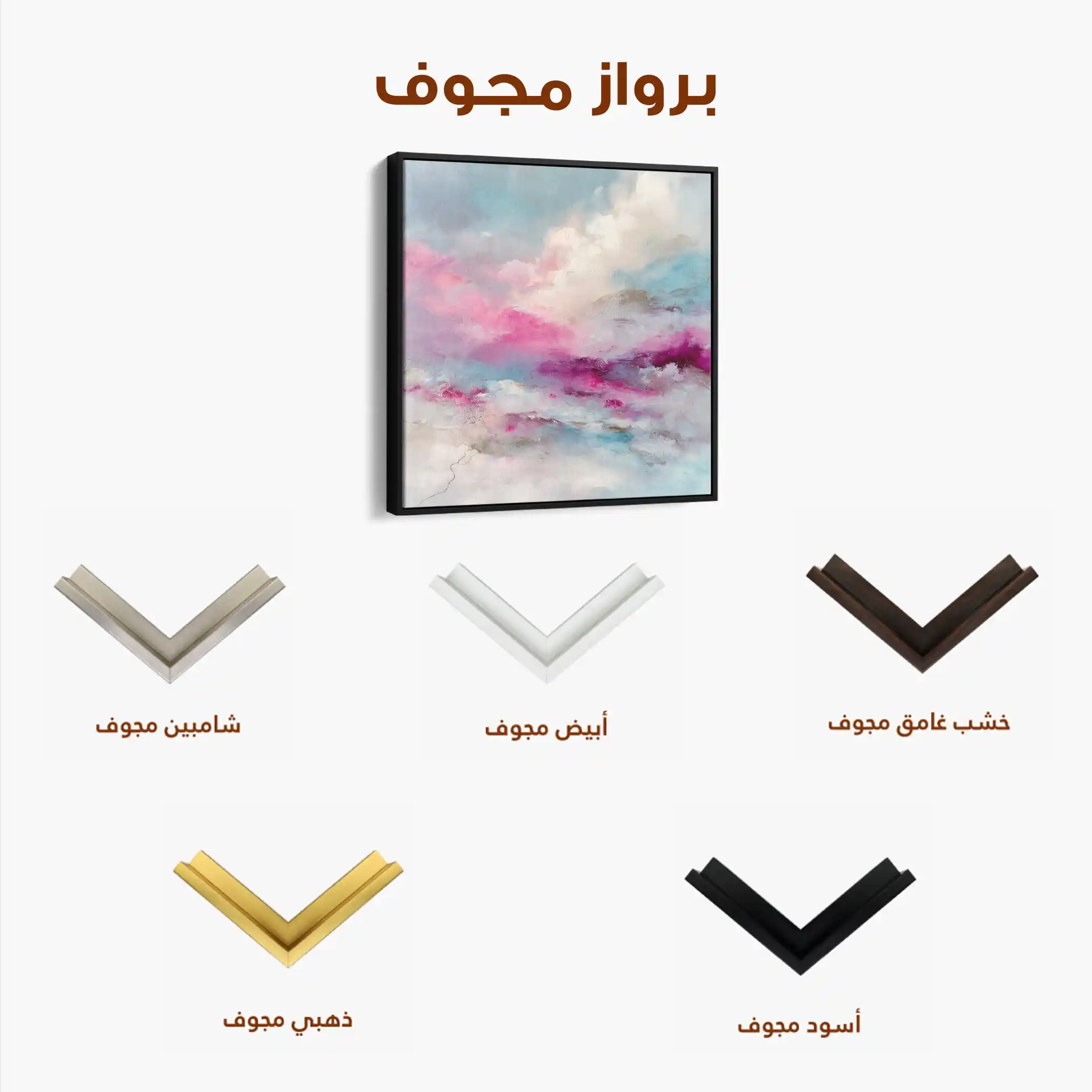 Abstract 1218 Canvas Art 60 x 60 cm / Stretched on hidden frame