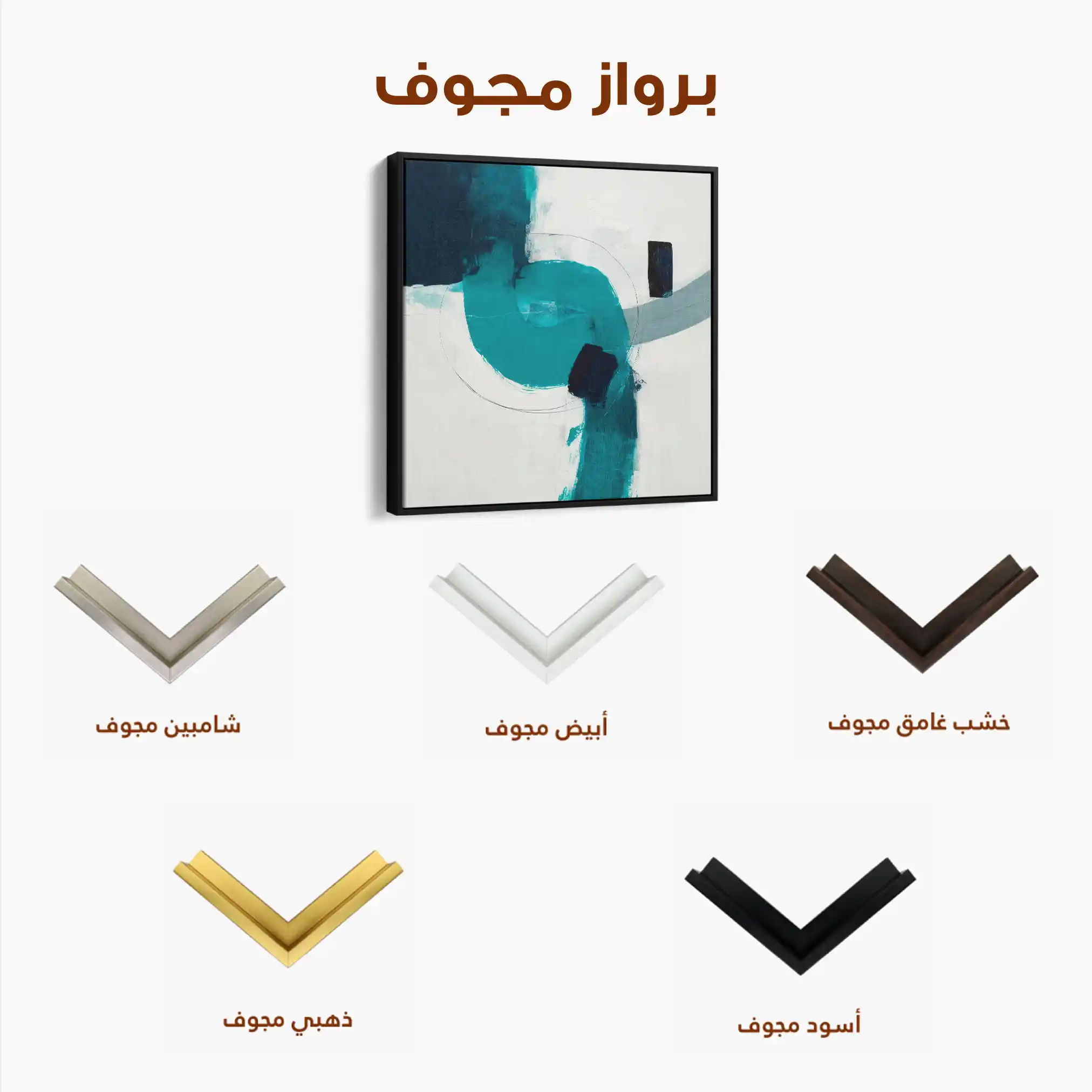 Abstract 1219 Canvas Art 60 x 60 cm / Stretched on hidden frame