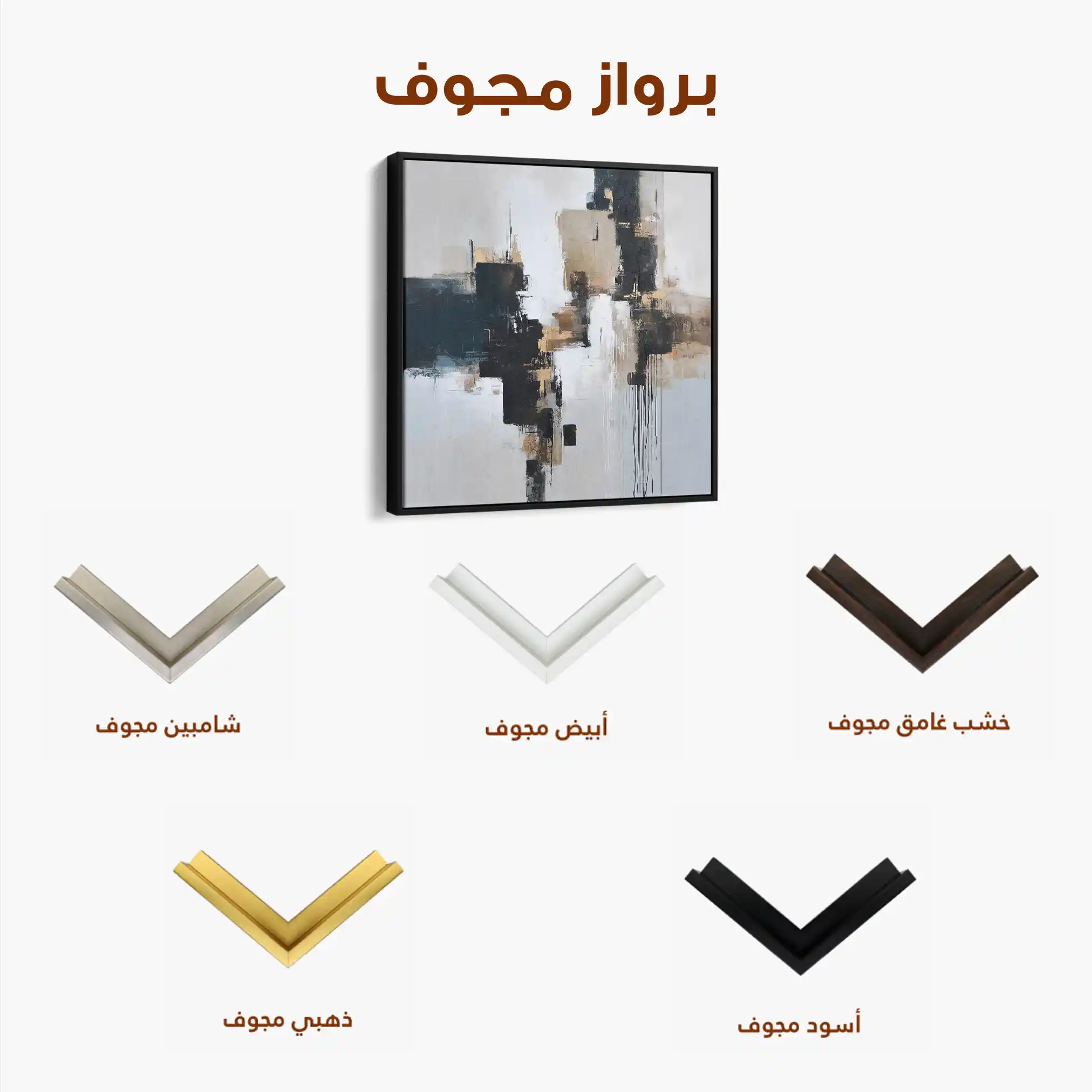 Abstract 1221 Canvas Art 60 x 60 cm / Stretched on hidden frame