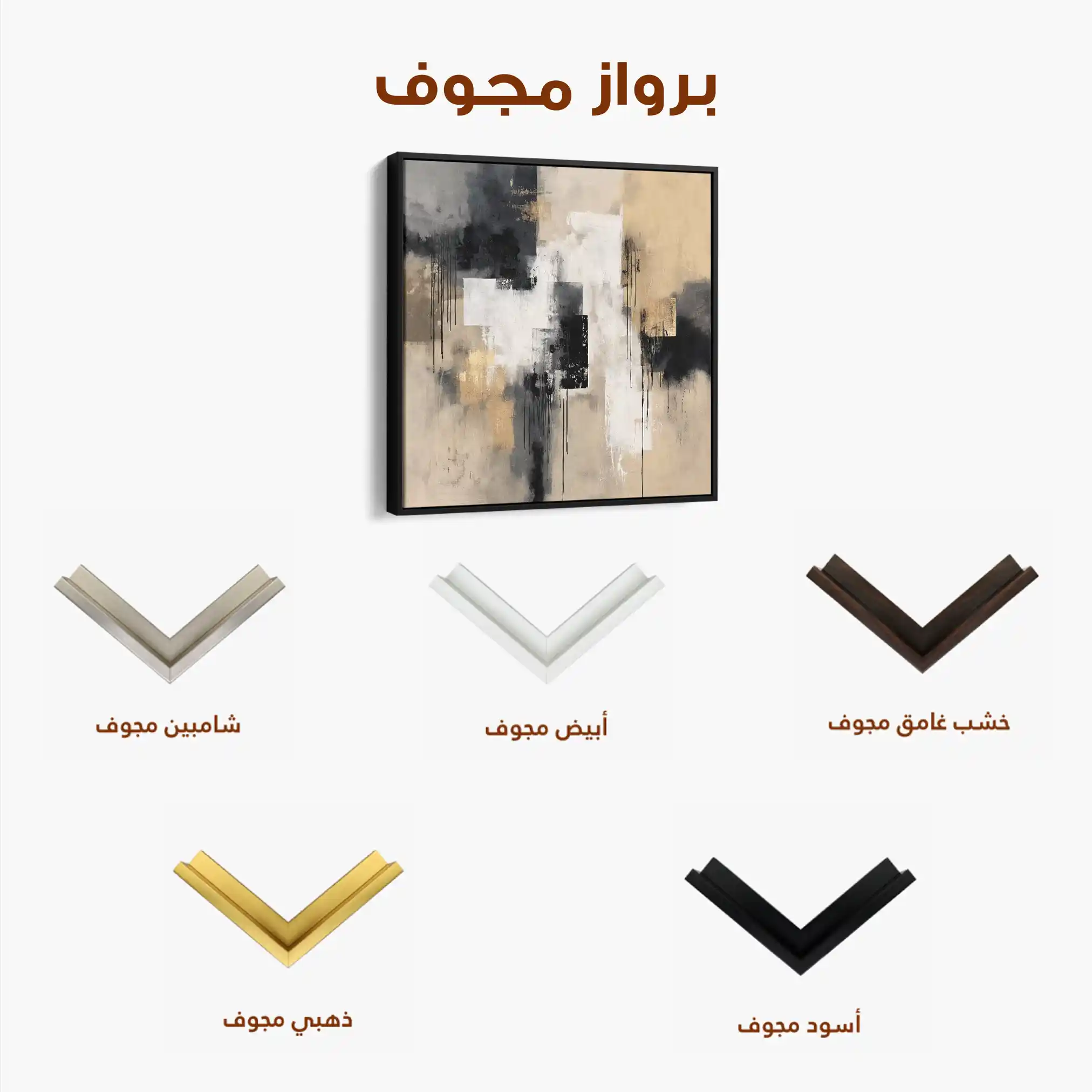 Abstract 1222 Canvas Art 60 x 60 cm / Stretched on hidden frame