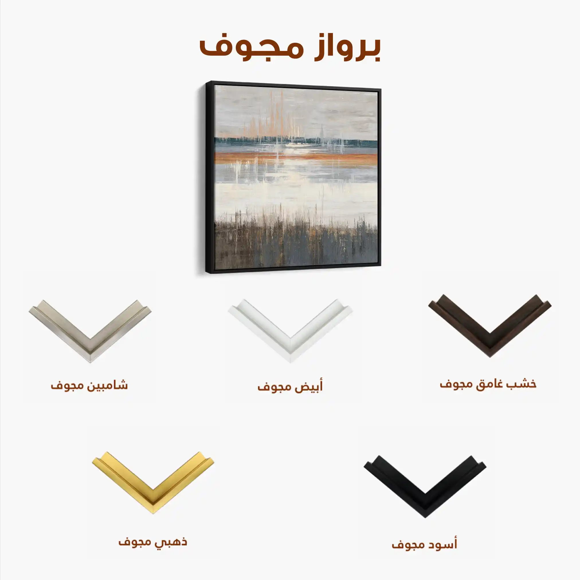 Abstract 1235 Canvas Art 60 x 60 cm / Stretched on hidden frame