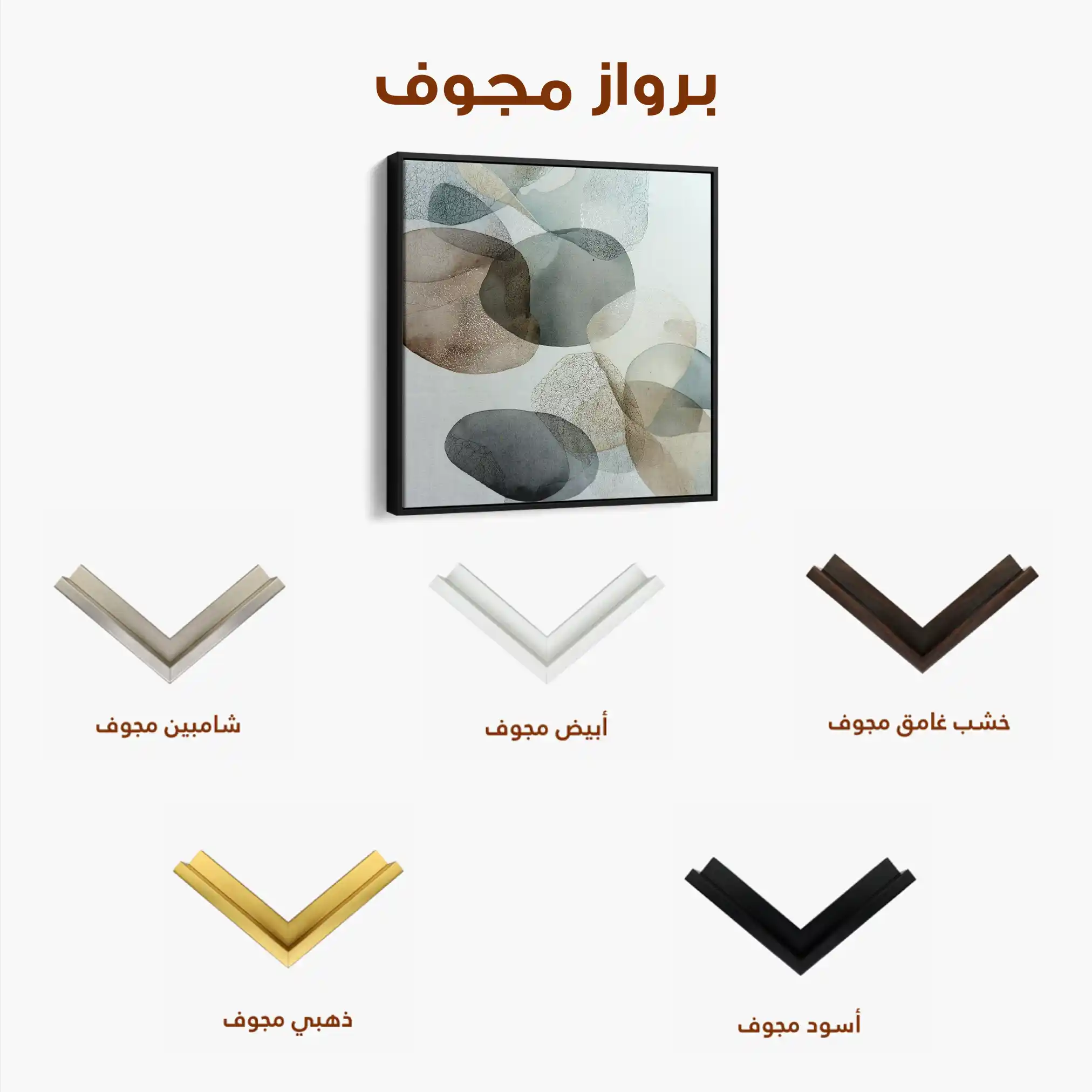 Abstract 1243 Canvas Art 60 x 60 cm / Stretched on hidden frame