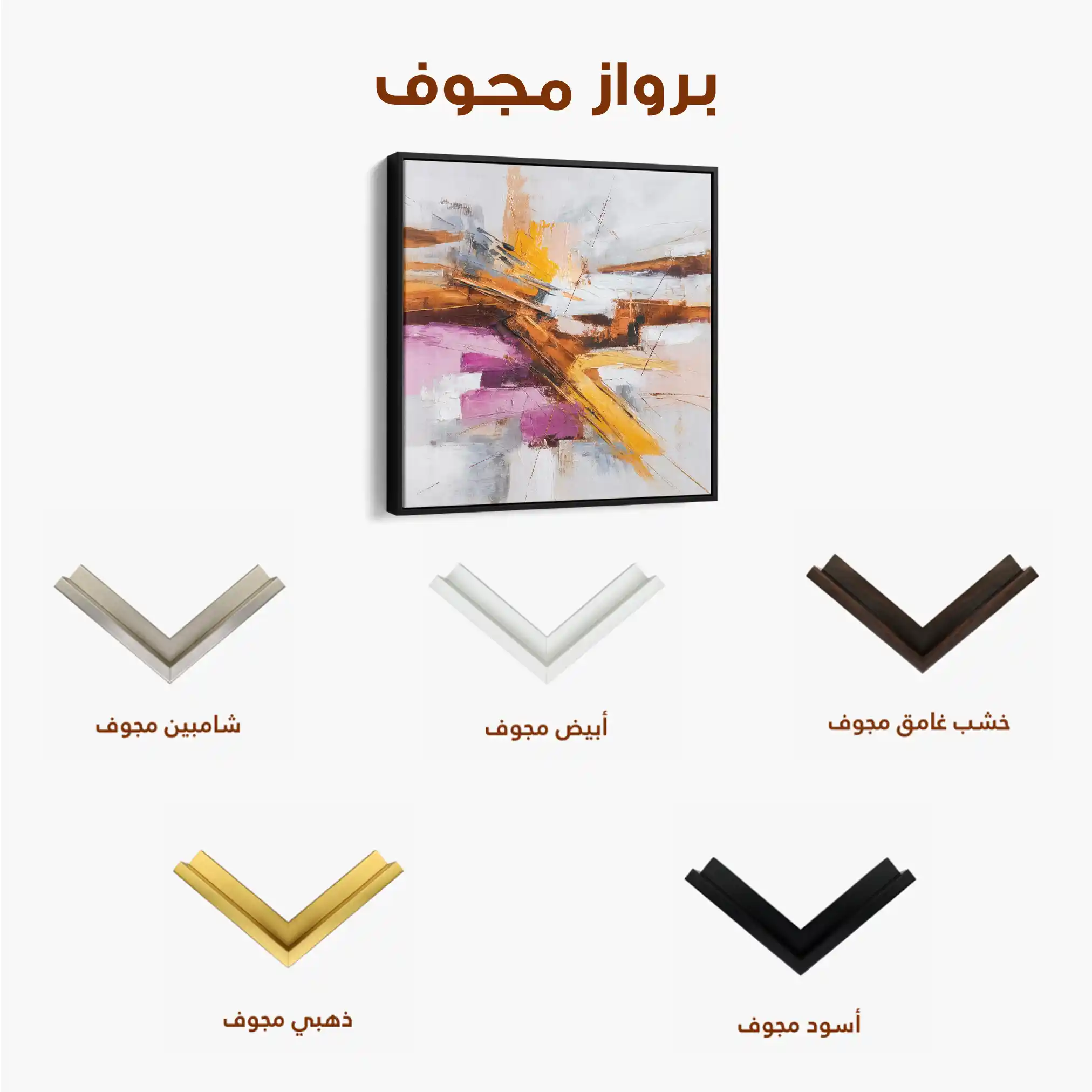 Abstract 1245 Canvas Art 60 x 60 cm / Stretched on hidden frame