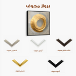 Abstract 1252 Canvas Art 60 x 60 cm / Stretched on hidden frame