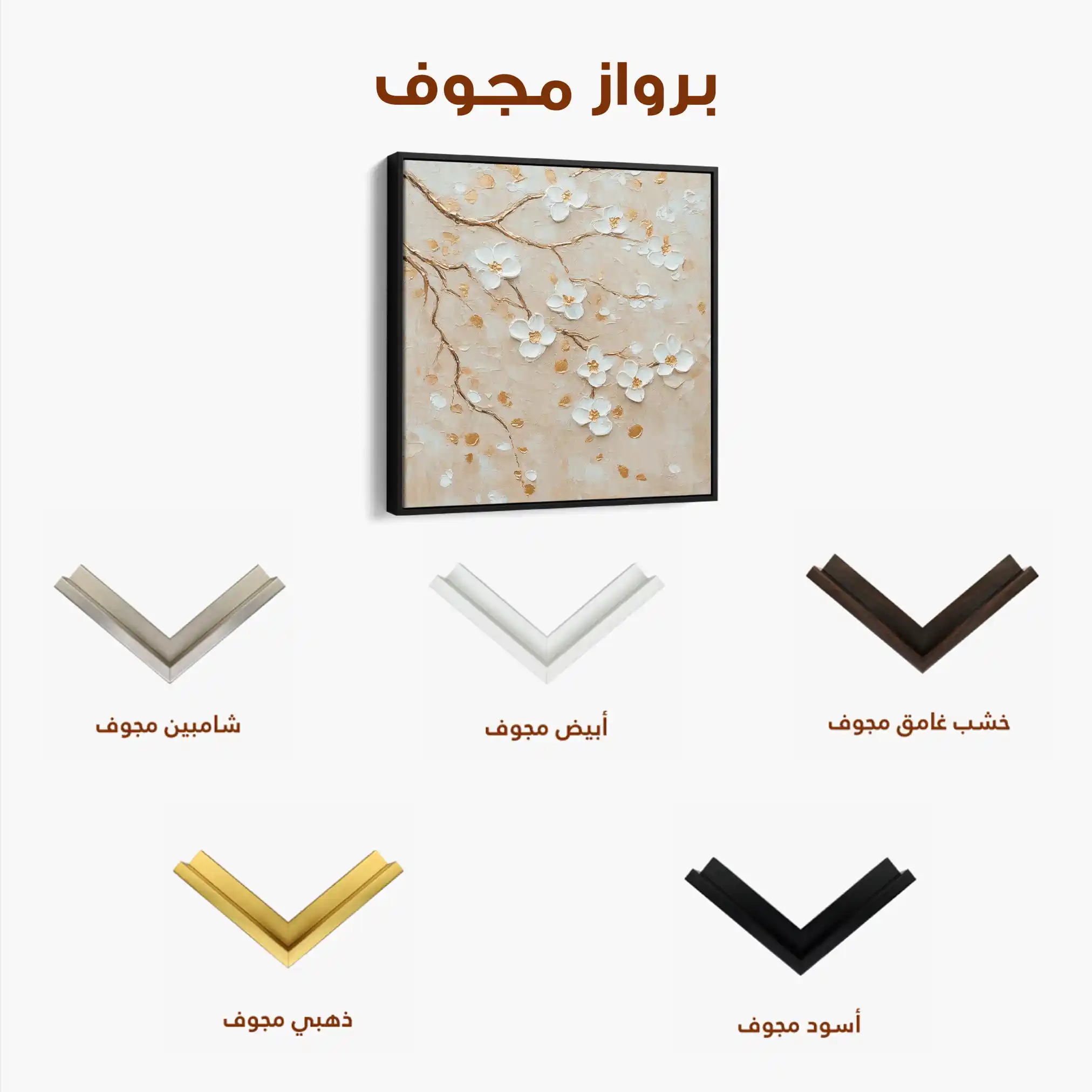 Floral Canvas Wall Art WAD1253-F 80 x 80 cm / Stretched on hidden frame