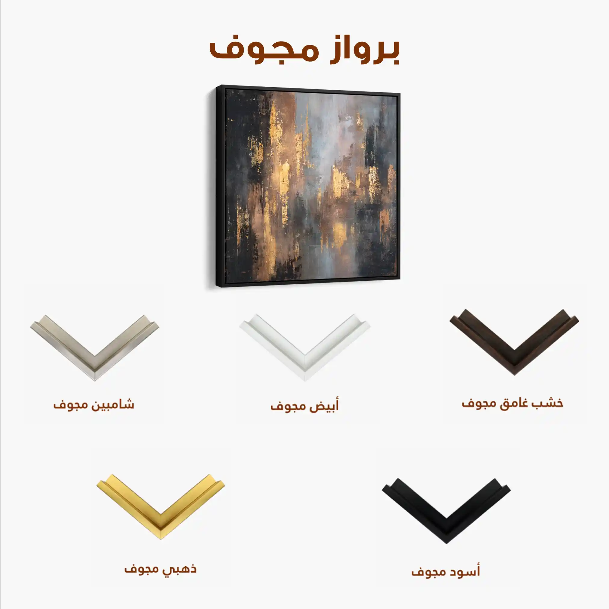 Abstract 1258 Canvas Art 60 x 60 cm / Stretched on hidden frame