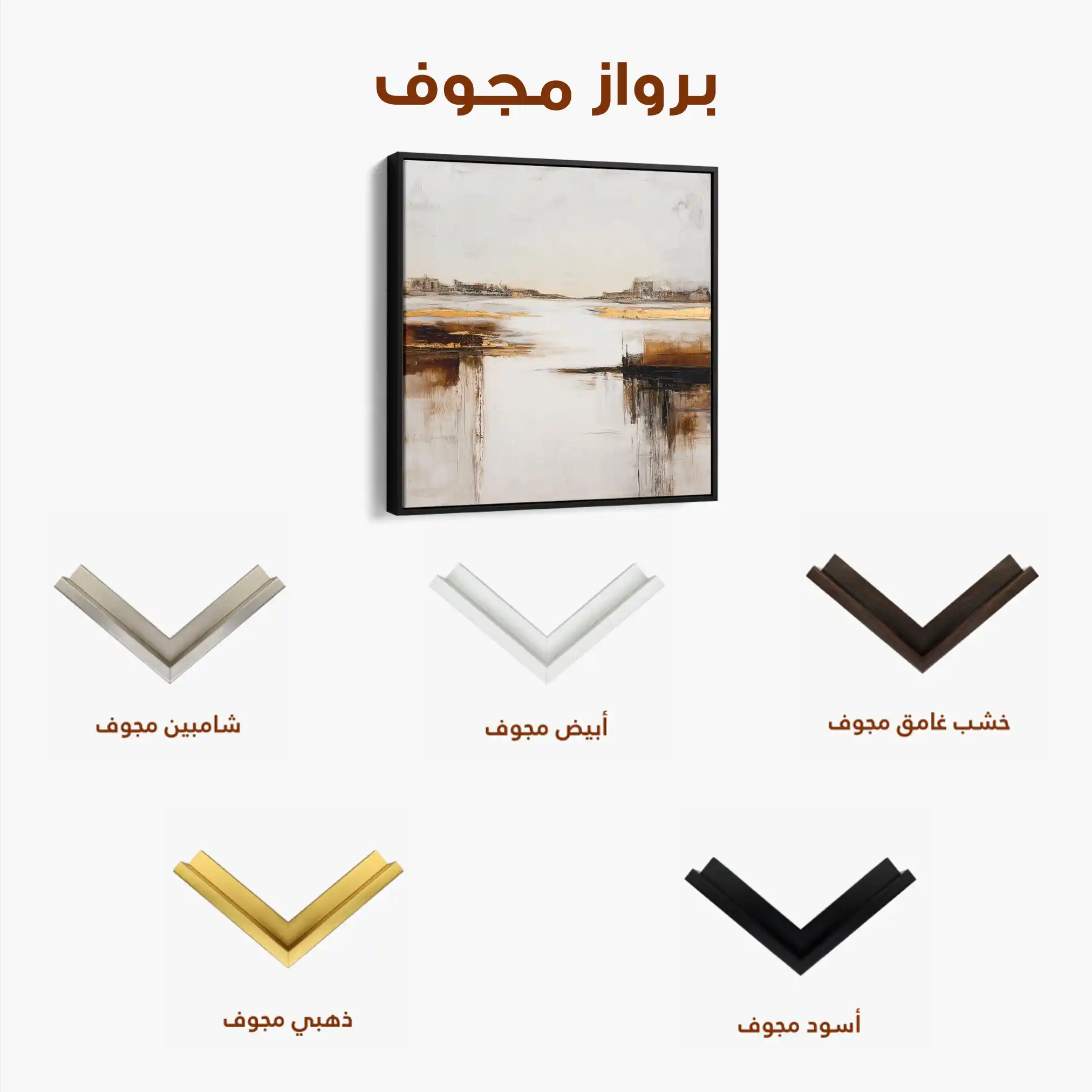 Abstract 1271 Canvas Art 60 x 60 cm / Stretched on hidden frame