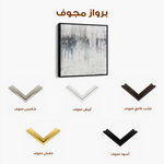 Abstract 1275 Canvas Art 60 x 60 cm / Stretched on hidden frame