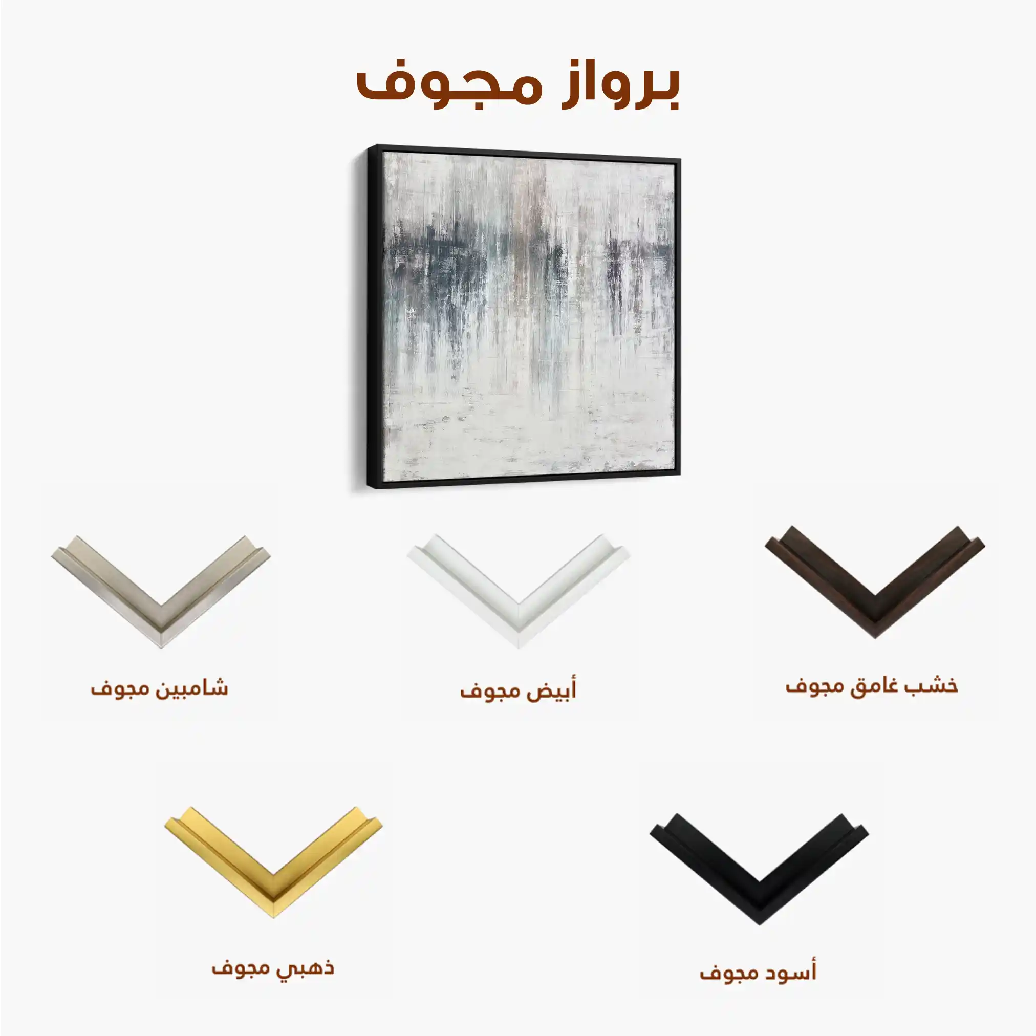 Abstract 1275 Canvas Art 60 x 60 cm / Stretched on hidden frame