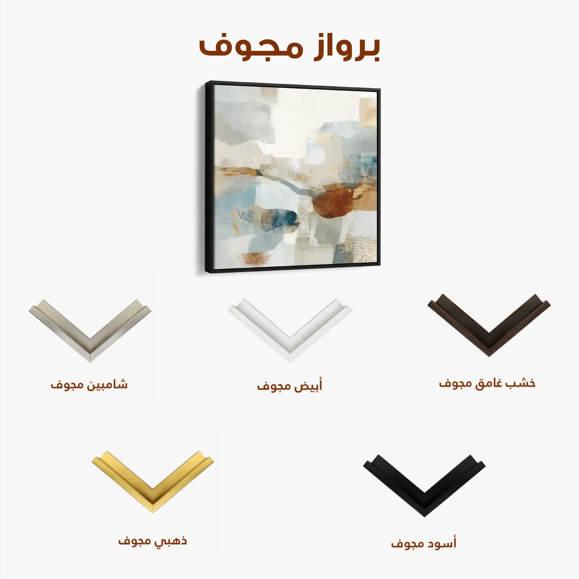 Abstract 1280 Canvas Art 60 x 60 cm / Stretched on hidden frame