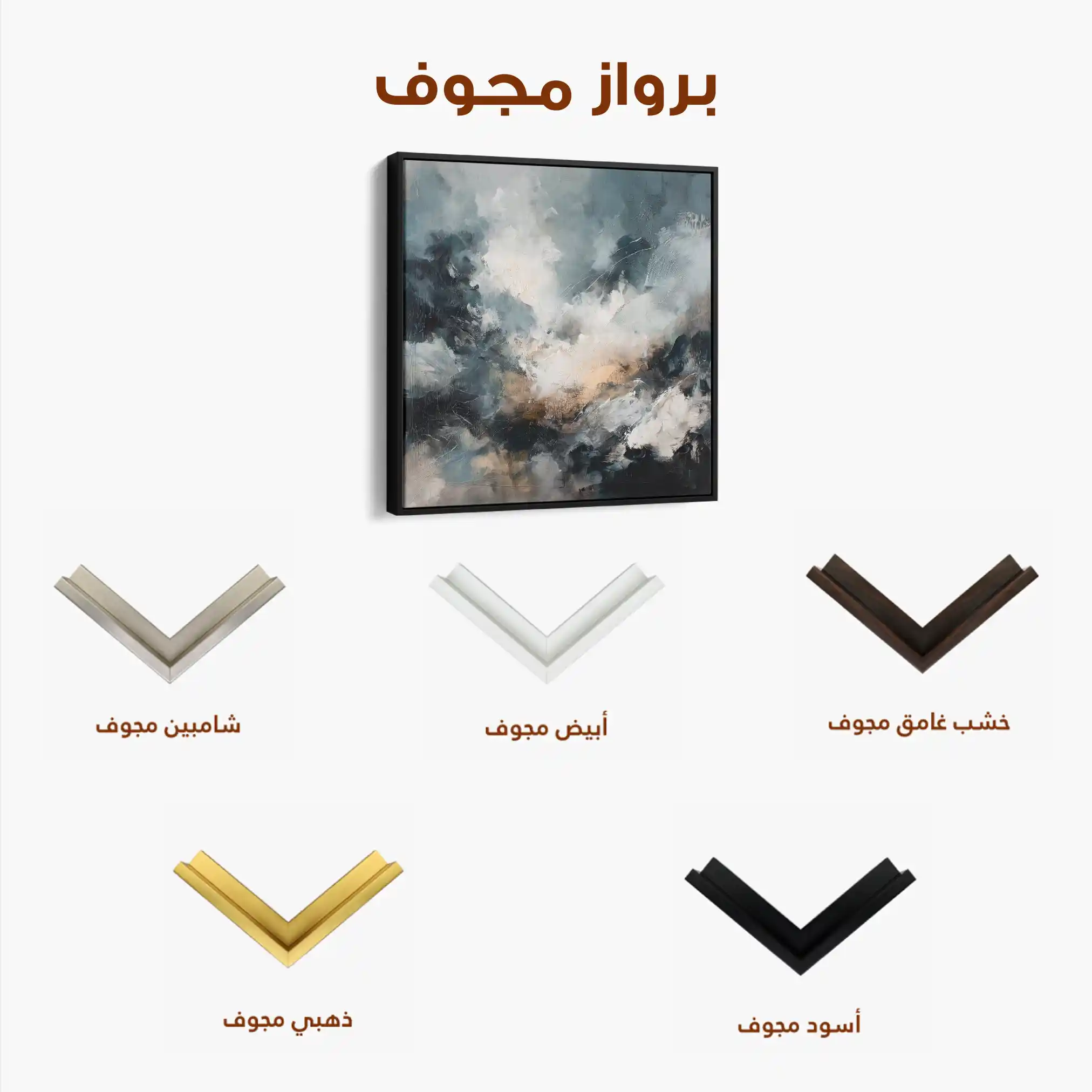 Abstract 1283 Canvas Art 60 x 60 cm / Stretched on hidden frame