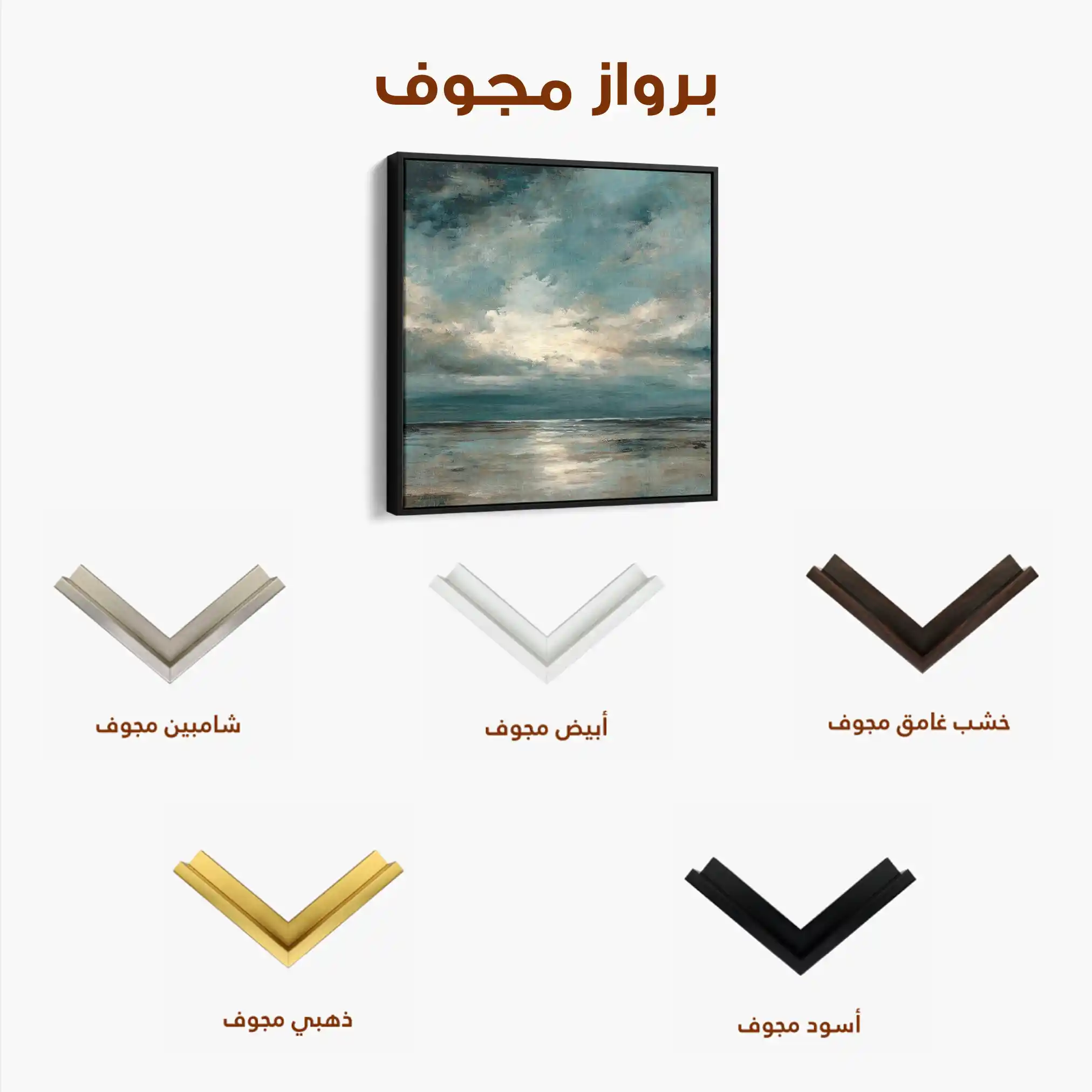 Abstract 1290 Canvas Art 60 x 60 cm / Stretched on hidden frame