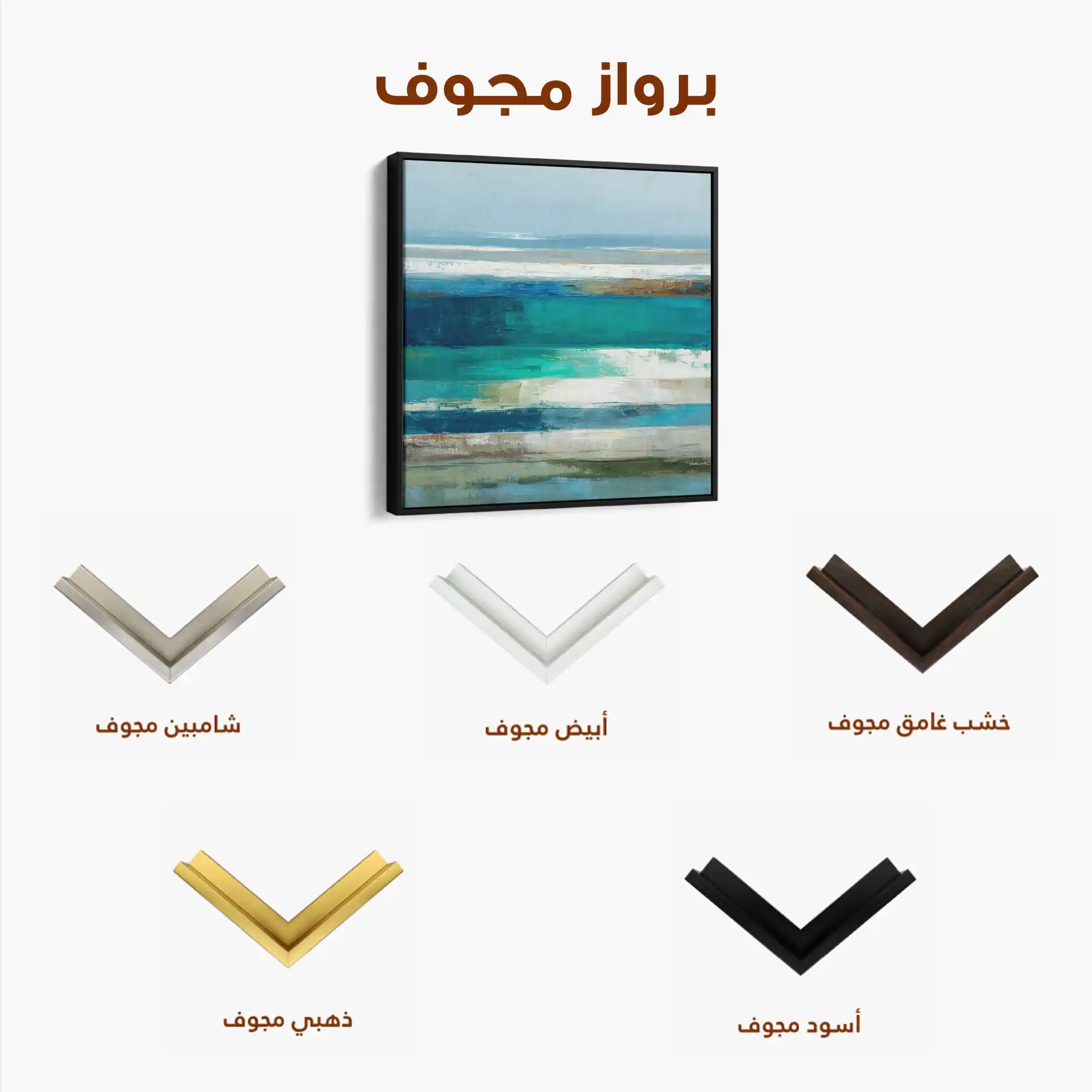 Abstract 1292 Canvas Art 60 x 60 cm / Stretched on hidden frame