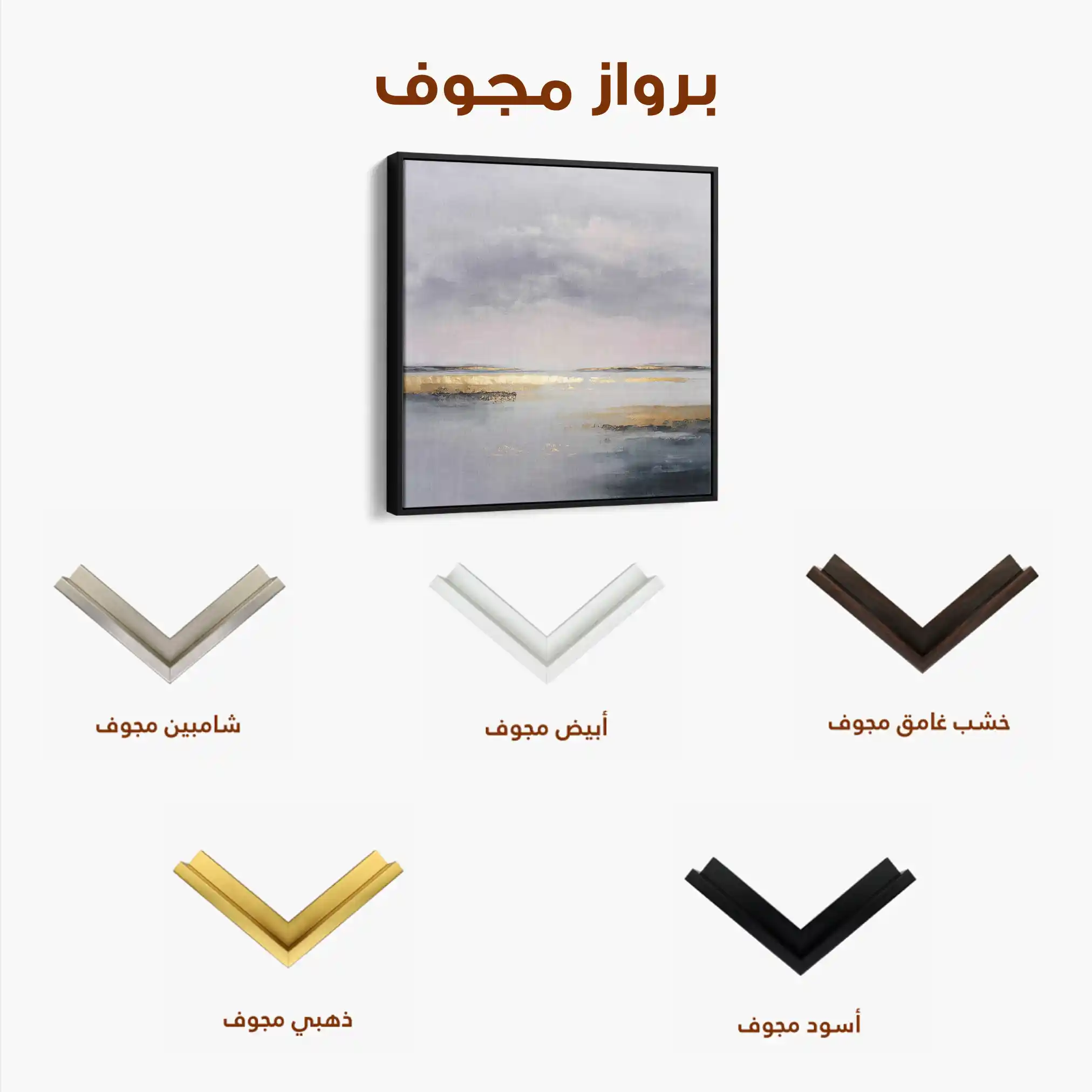 Abstract 1305 Canvas Art 60 x 60 cm / Stretched on hidden frame