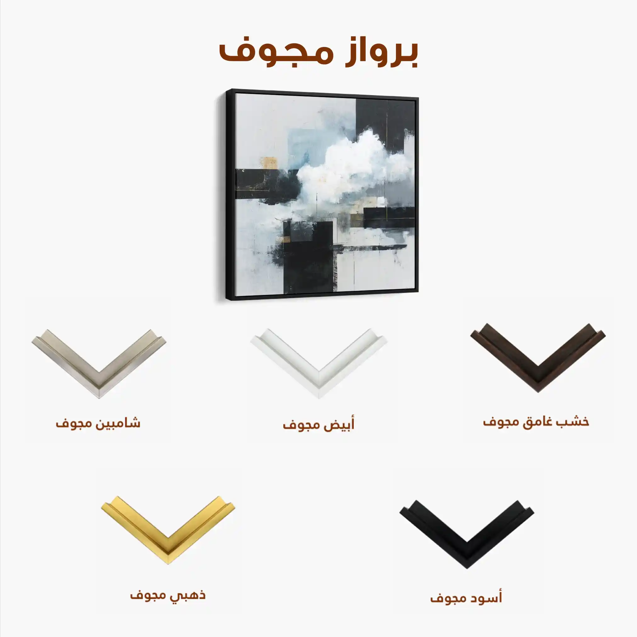 Abstract 1307 Canvas Art 60 x 60 cm / Stretched on hidden frame