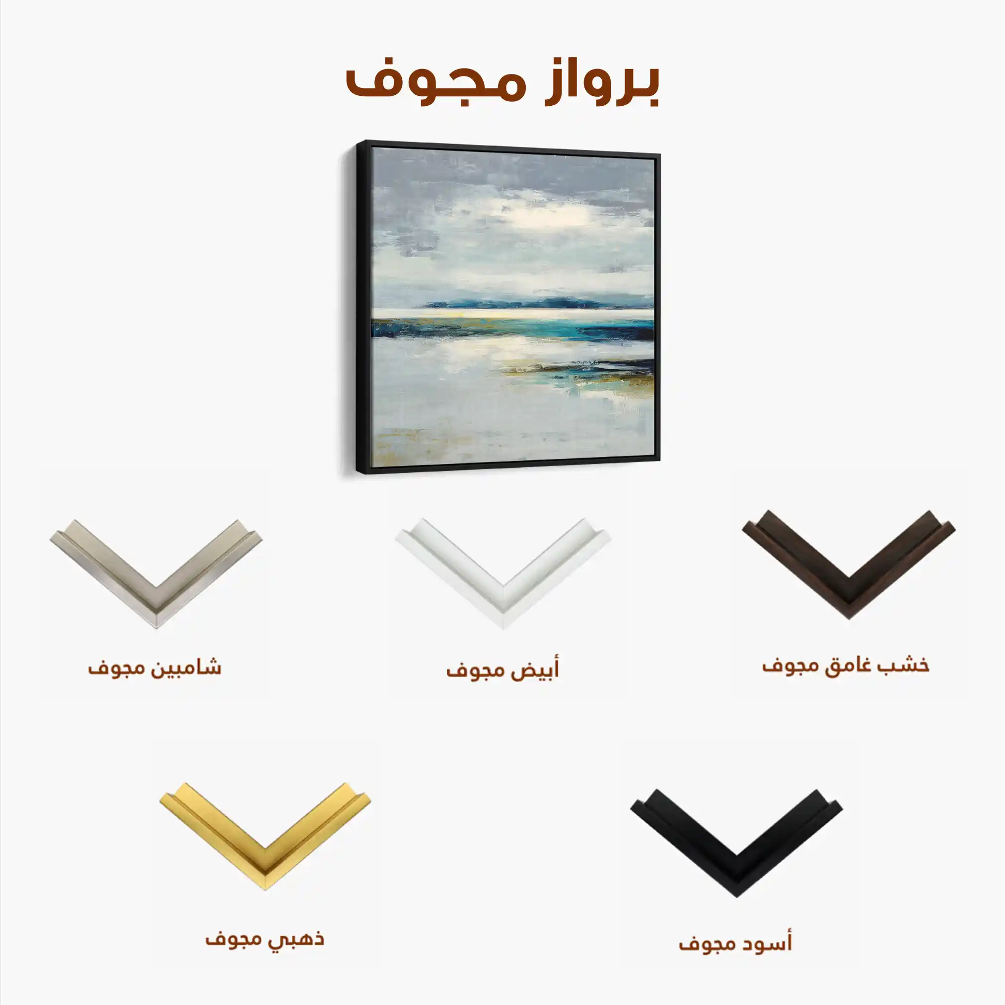 Abstract 1317 Canvas Art 60 x 60 cm / Stretched on hidden frame