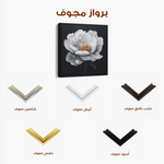 Floral Canvas Wall Art WAD1319-F 80 x 80 cm / Stretched on hidden frame