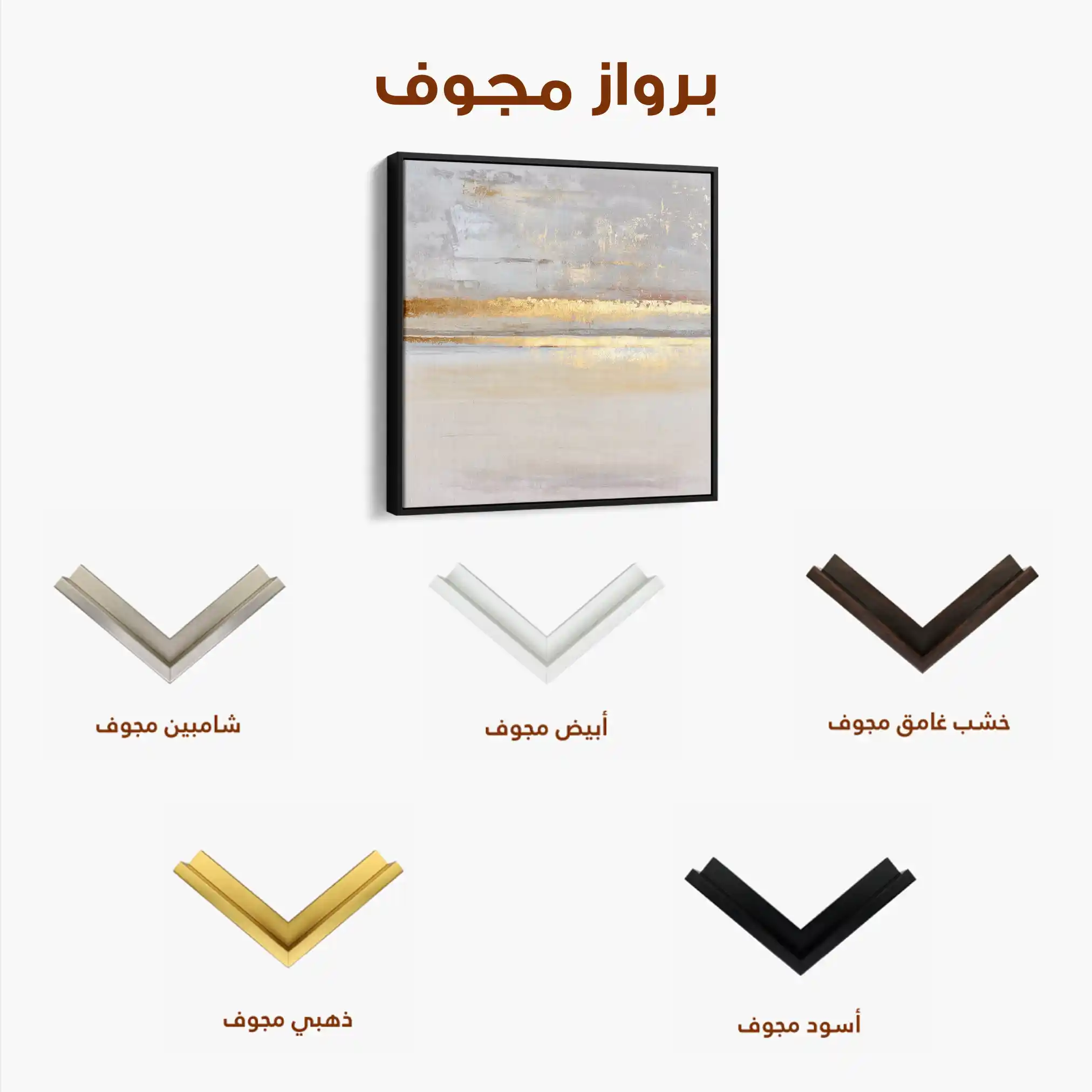 Abstract 1322 Canvas Art 60 x 60 cm / Stretched on hidden frame