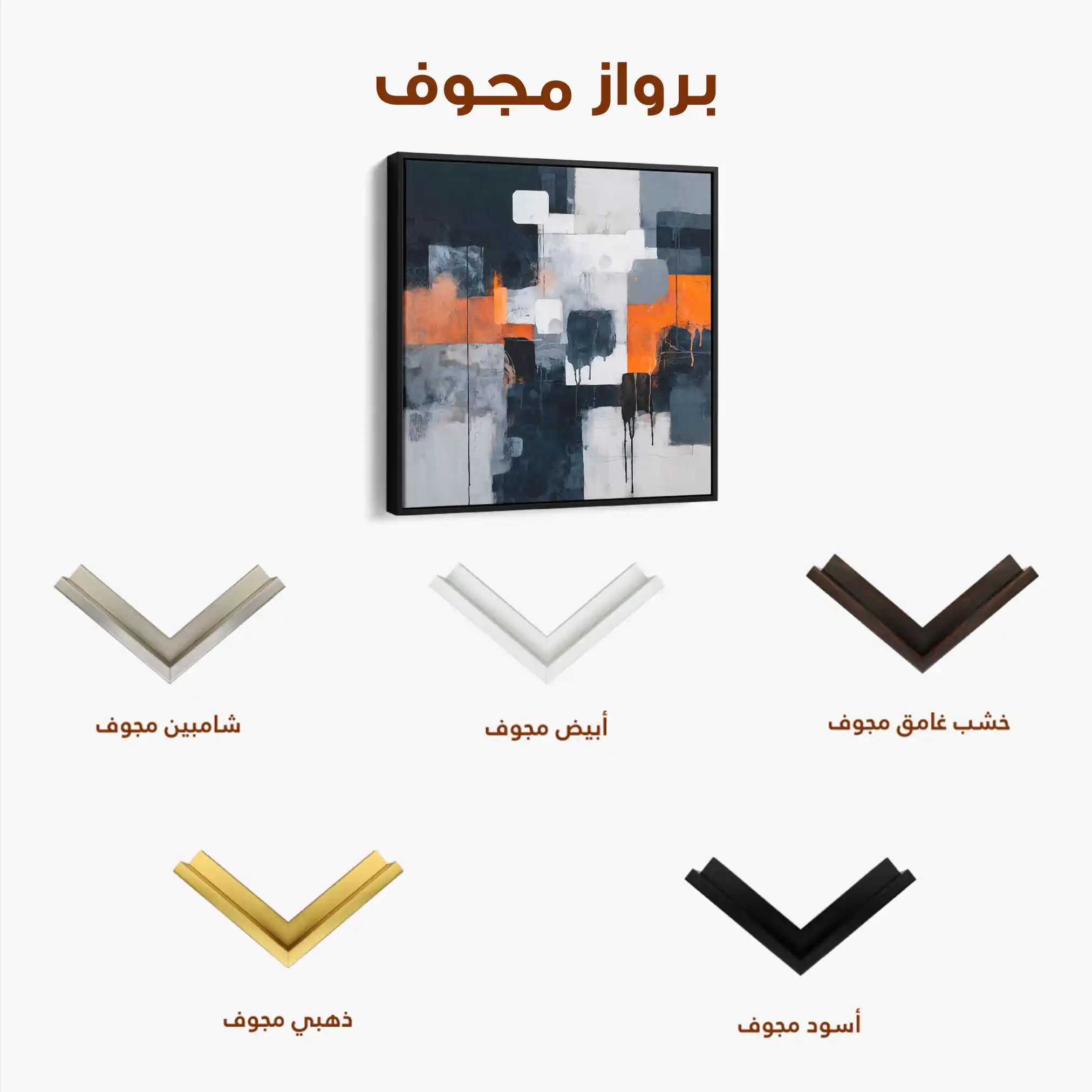 Abstract 1324 Canvas Art 60 x 60 cm / Stretched on hidden frame