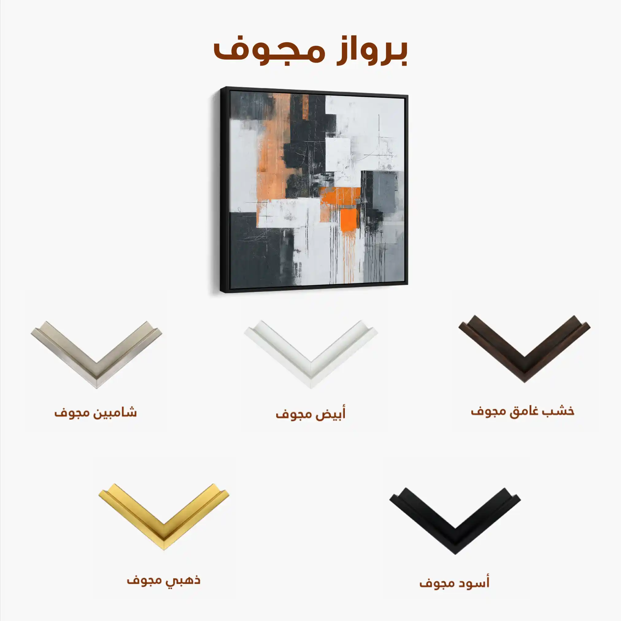 Abstract 1325 Canvas Art 60 x 60 cm / Stretched on hidden frame