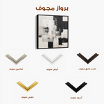 Abstract 1326 Canvas Art 60 x 60 cm / Stretched on hidden frame