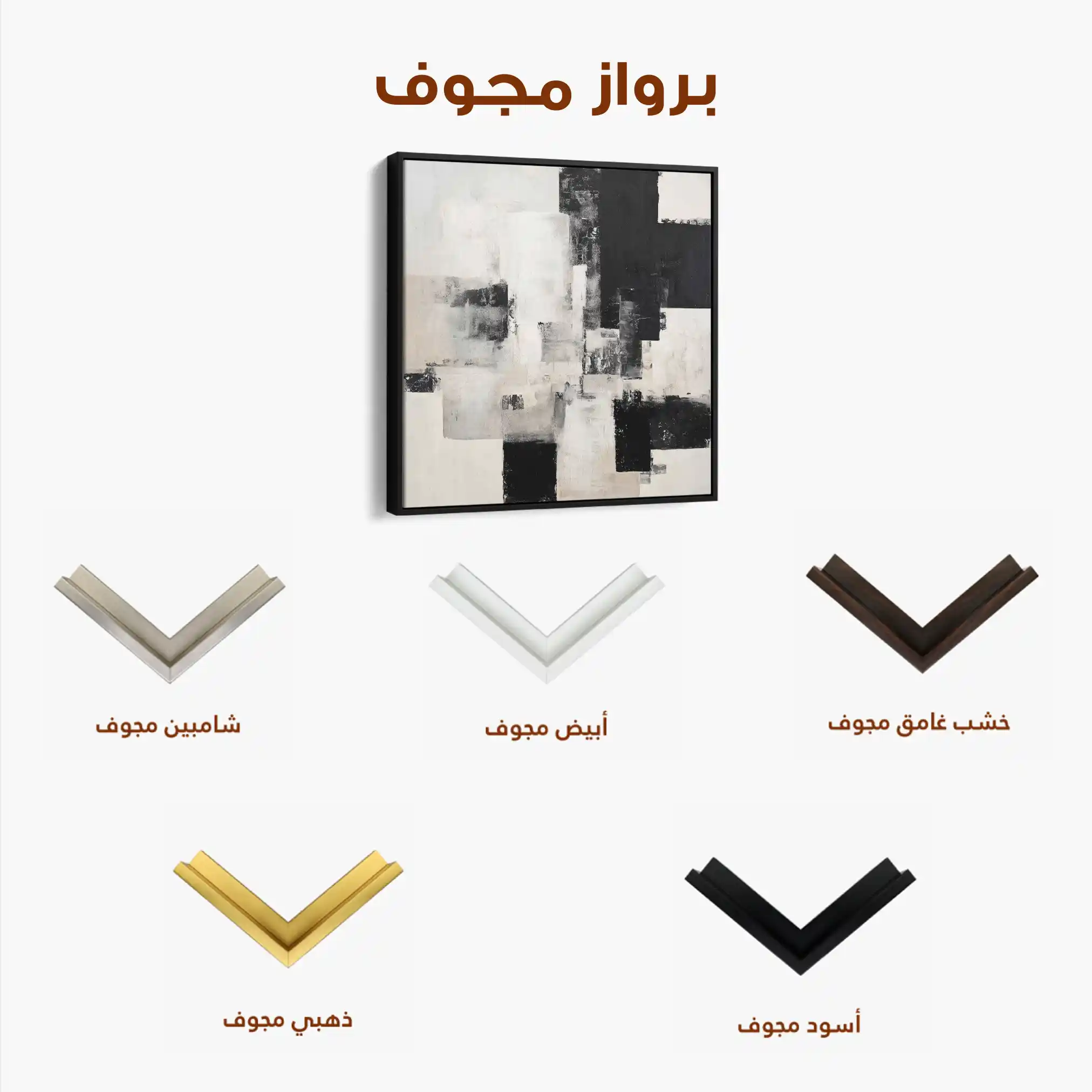 Abstract 1326 Canvas Art 60 x 60 cm / Stretched on hidden frame