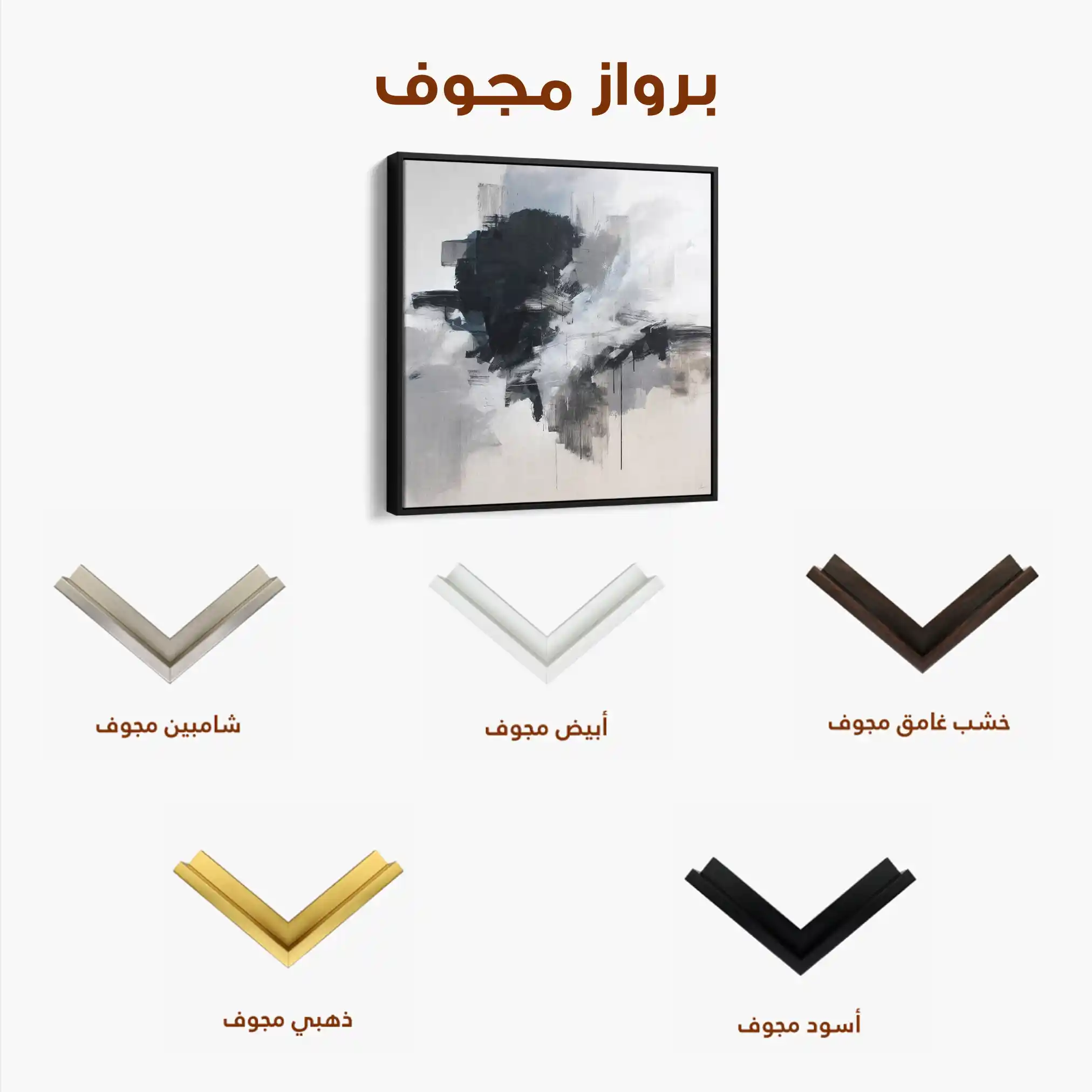 Abstract 1327 Canvas Art 60 x 60 cm / Stretched on hidden frame