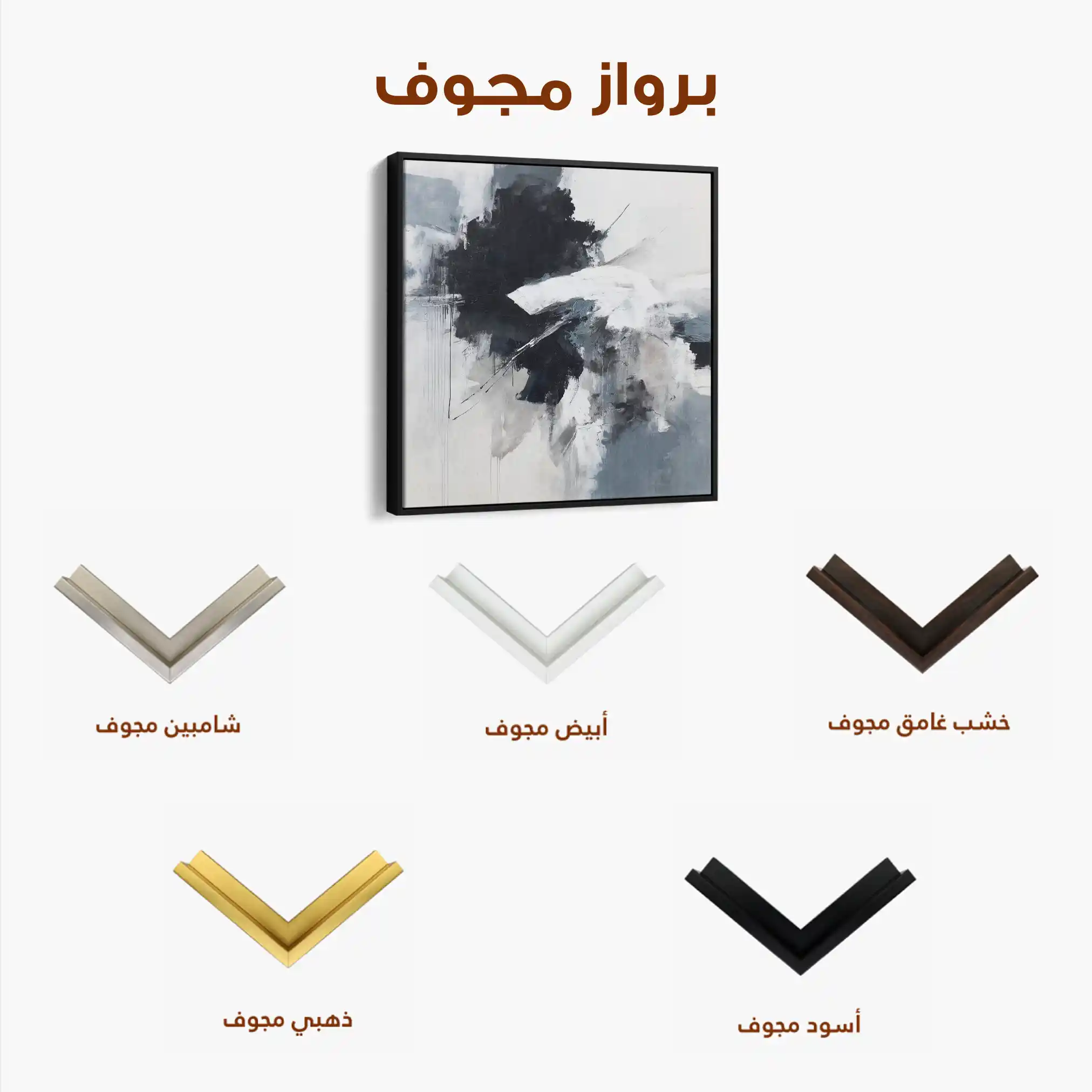 Abstract 1328 Canvas Art 60 x 60 cm / Stretched on hidden frame