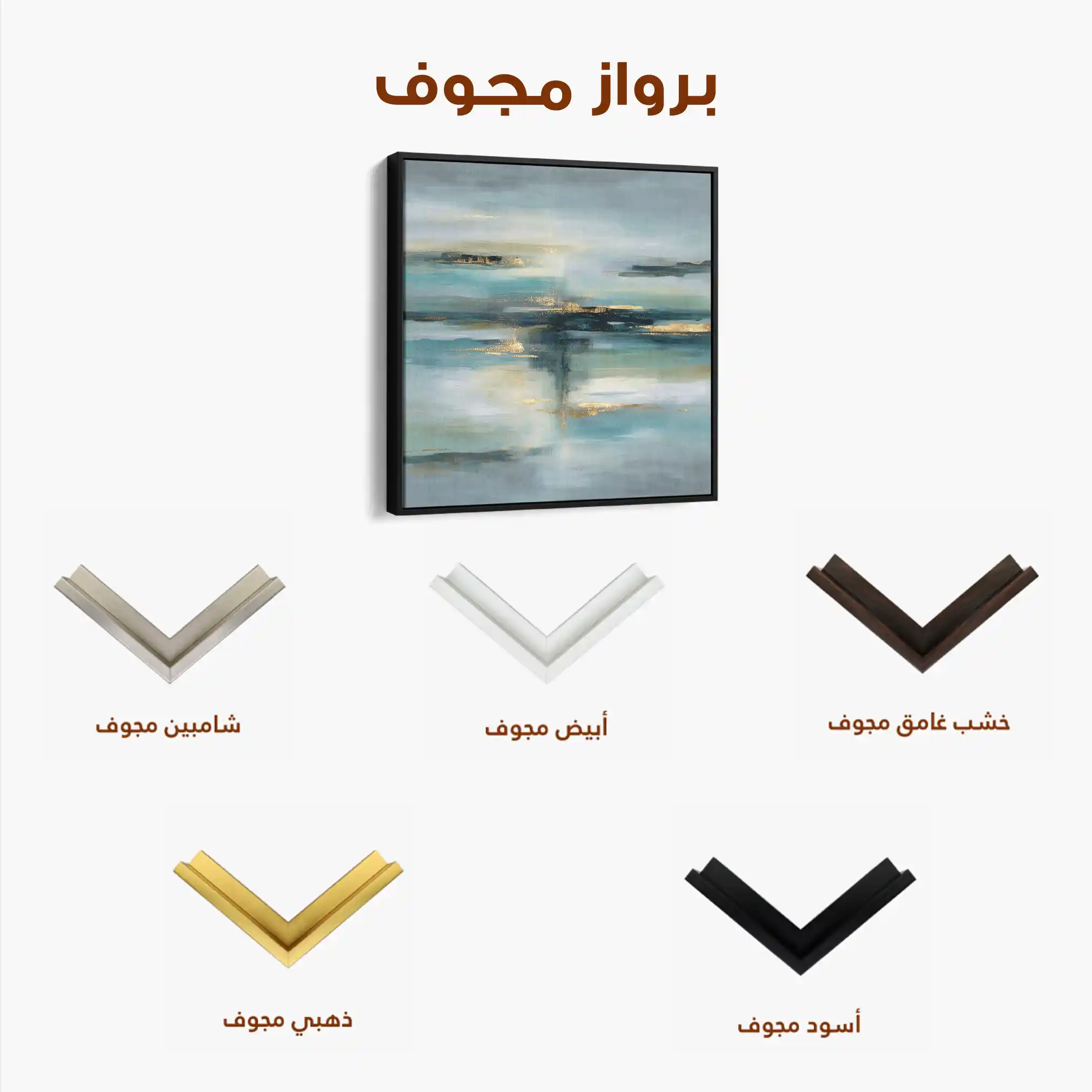 Abstract 1331 Canvas Art 60 x 60 cm / Stretched on hidden frame