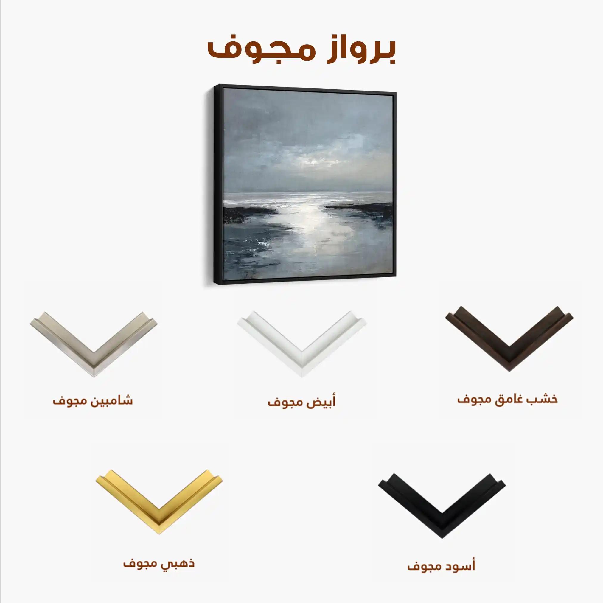 Abstract 1338 Canvas Art 60 x 60 cm / Stretched on hidden frame