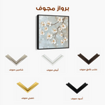 Floral Canvas Wall Art WAD1361-F 80 x 80 cm / Stretched on hidden frame