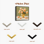 Floral Canvas Wall Art WAD1363-F 80 x 80 cm / Stretched on hidden frame