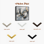 Abstract 1364 Canvas Art 60 x 60 cm / Stretched on hidden frame