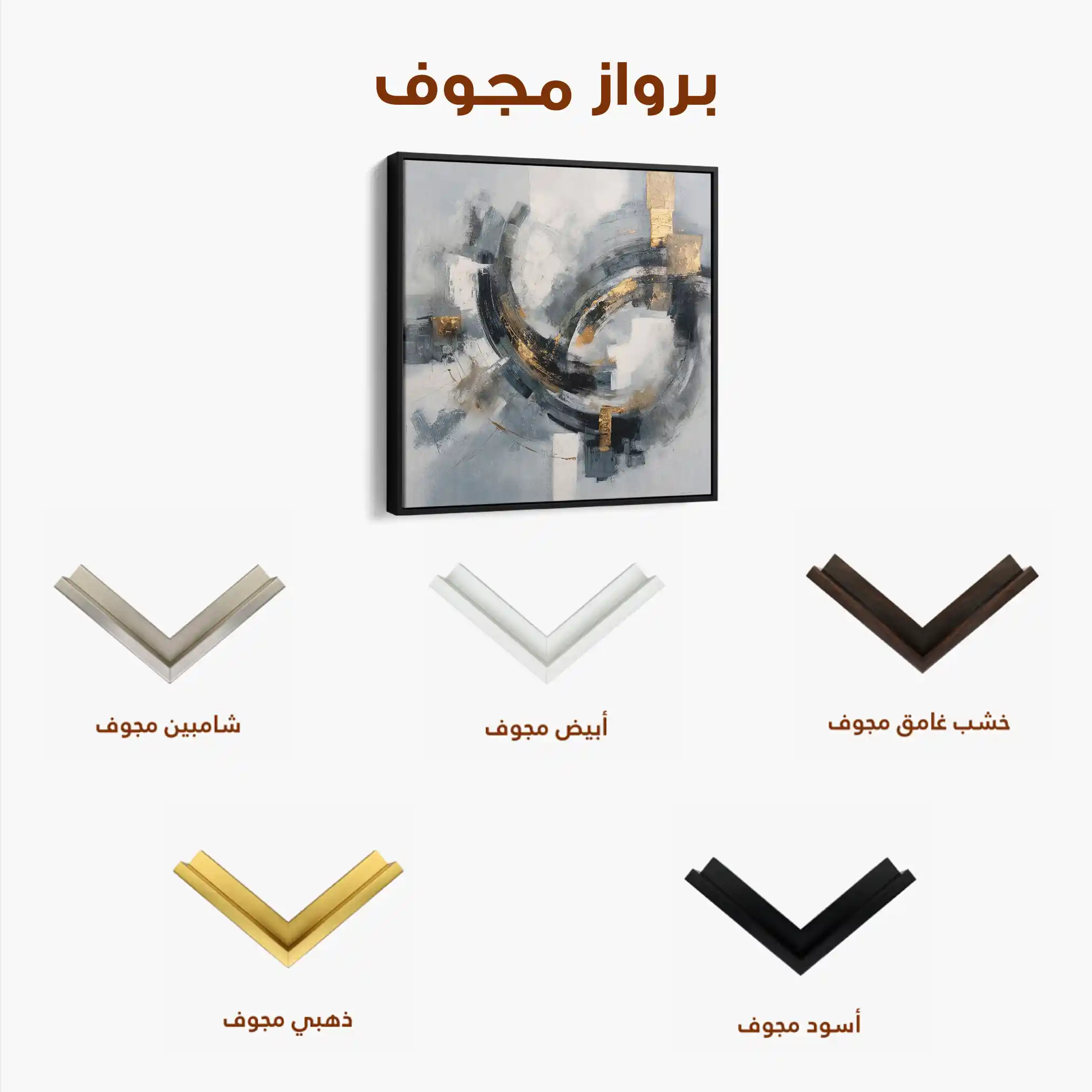 Abstract 1364 Canvas Art 60 x 60 cm / Stretched on hidden frame