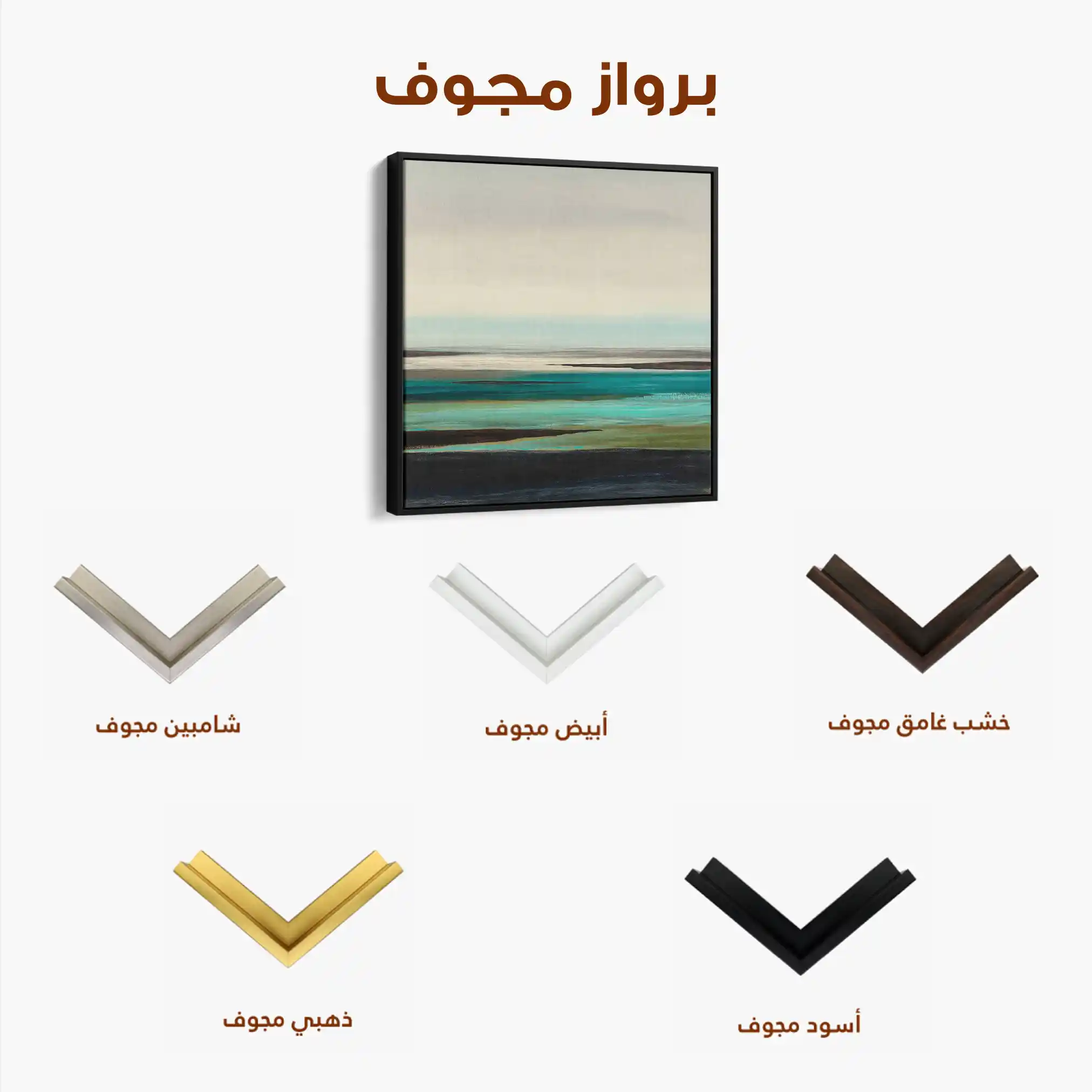 Abstract 1376 Canvas Art 60 x 60 cm / Stretched on hidden frame