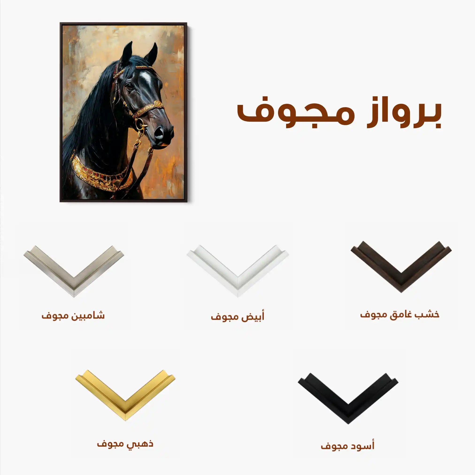 Horses 138 Canvas Art 90 x 60 cm / Stretched on hidden frame